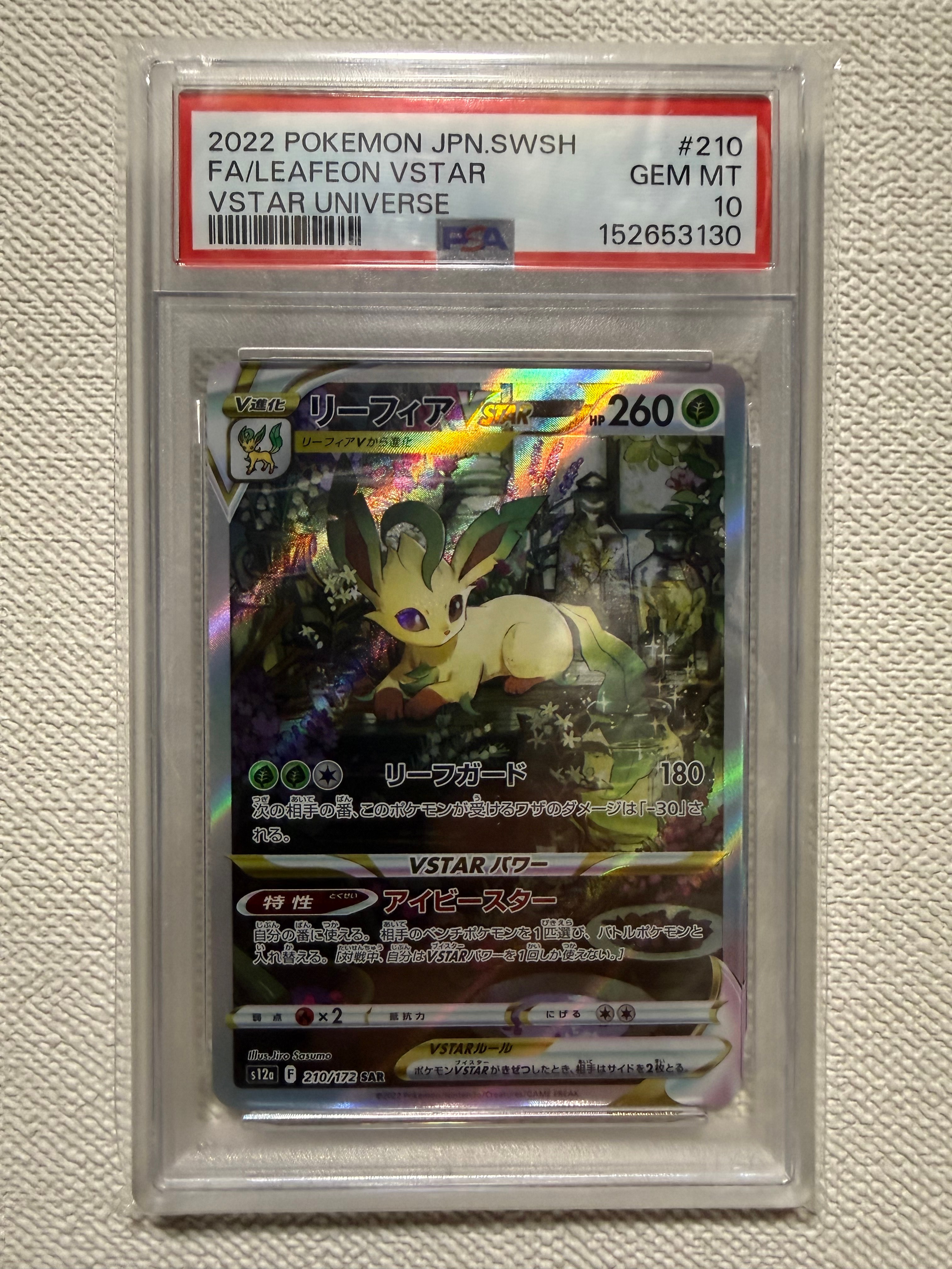 PSA10】リーフィアVSTAR SAR[s12a 210/172](ハイクラスパック「VSTAR