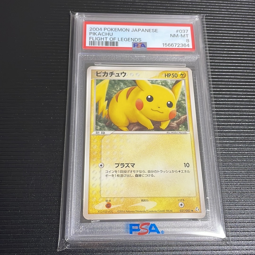 PSA8以下】ピカチュウ ○ [PCG1 037/082](拡張パック「伝説の飛翔」) 1