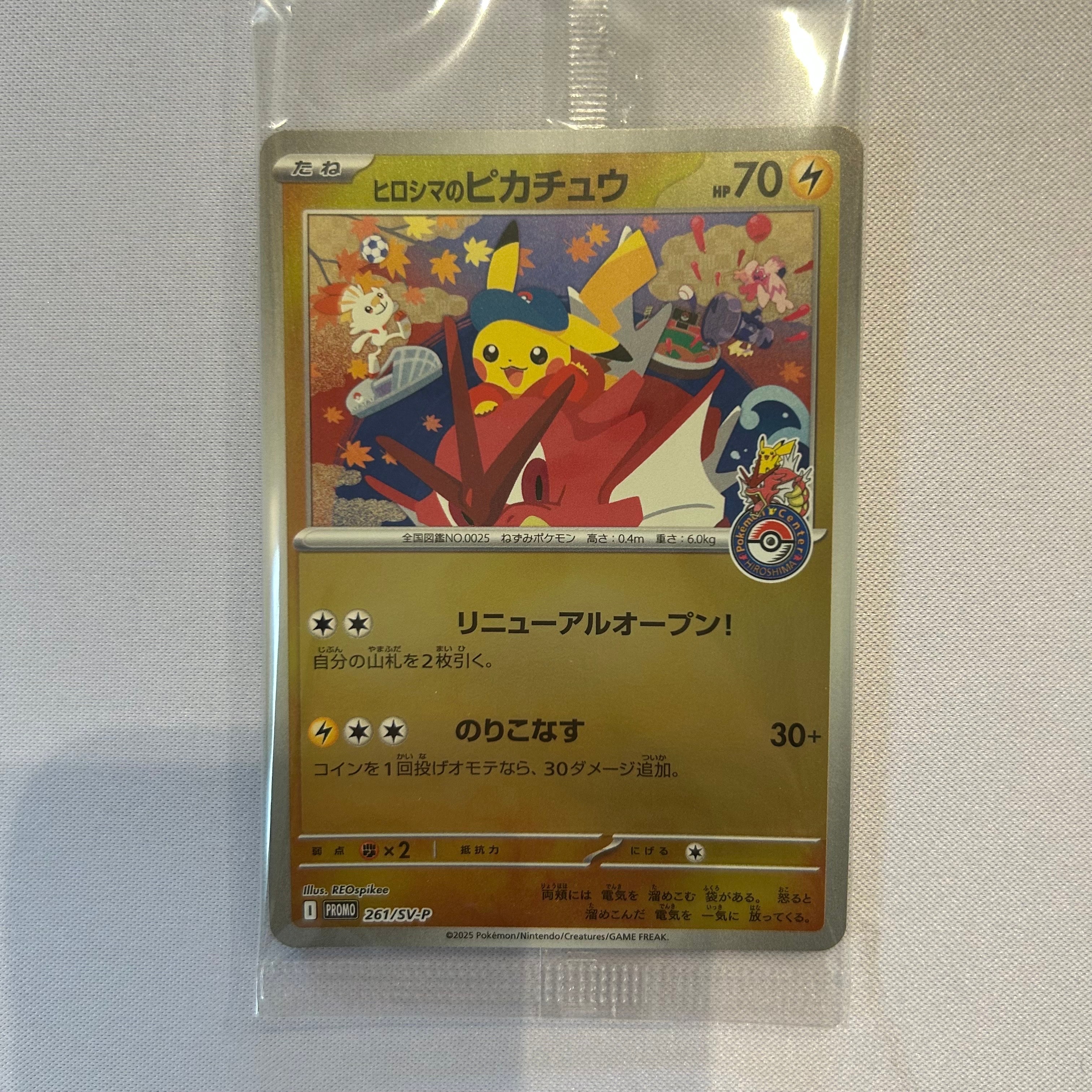ヒロシマのピカチュウ P [SV-P 261](スペシャルBOX「ポケモンセンターヒロシマ」)