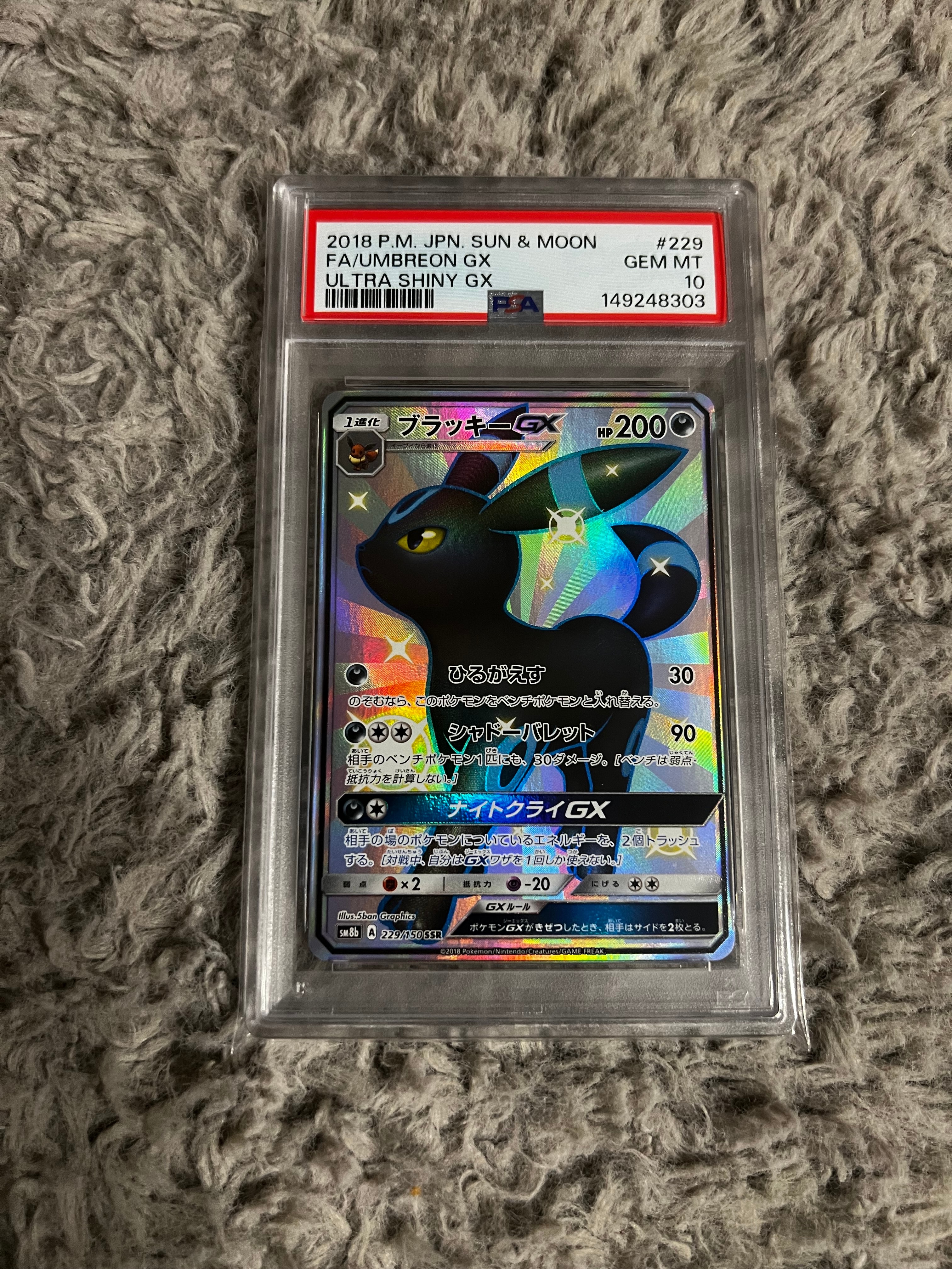 PSA10】ブラッキーGX SSR[SM8b 229/150](ハイクラスパック「GXウルトラ