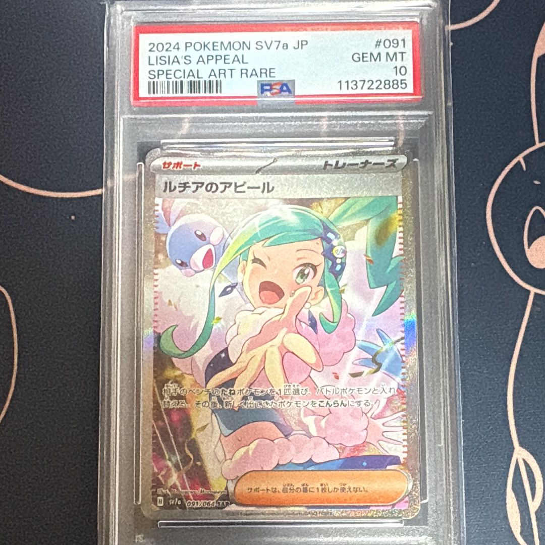 ルチアのアピール SAR [SV7a 091/064](強化拡張パック「楽園ドラゴーナ」)