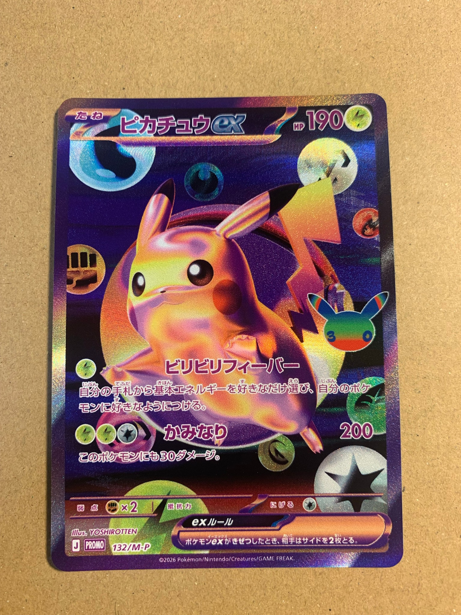 ピカチュウex プロモ :開封済 [132/M-P](特別セット「30th CELEBRATION FUTURISTIC BOX」)