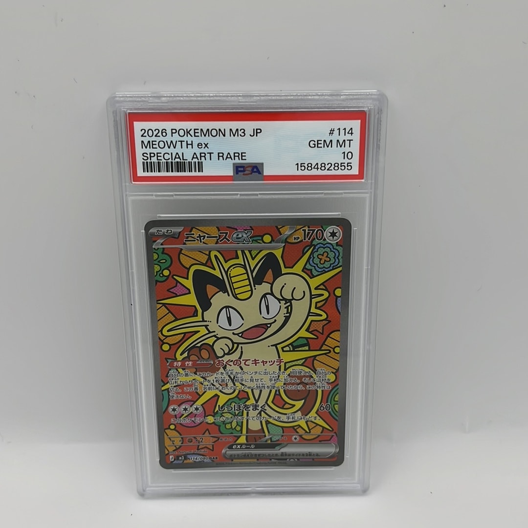 ニャースex SAR [M3 114/080](拡張パック「ムニキスゼロ」)