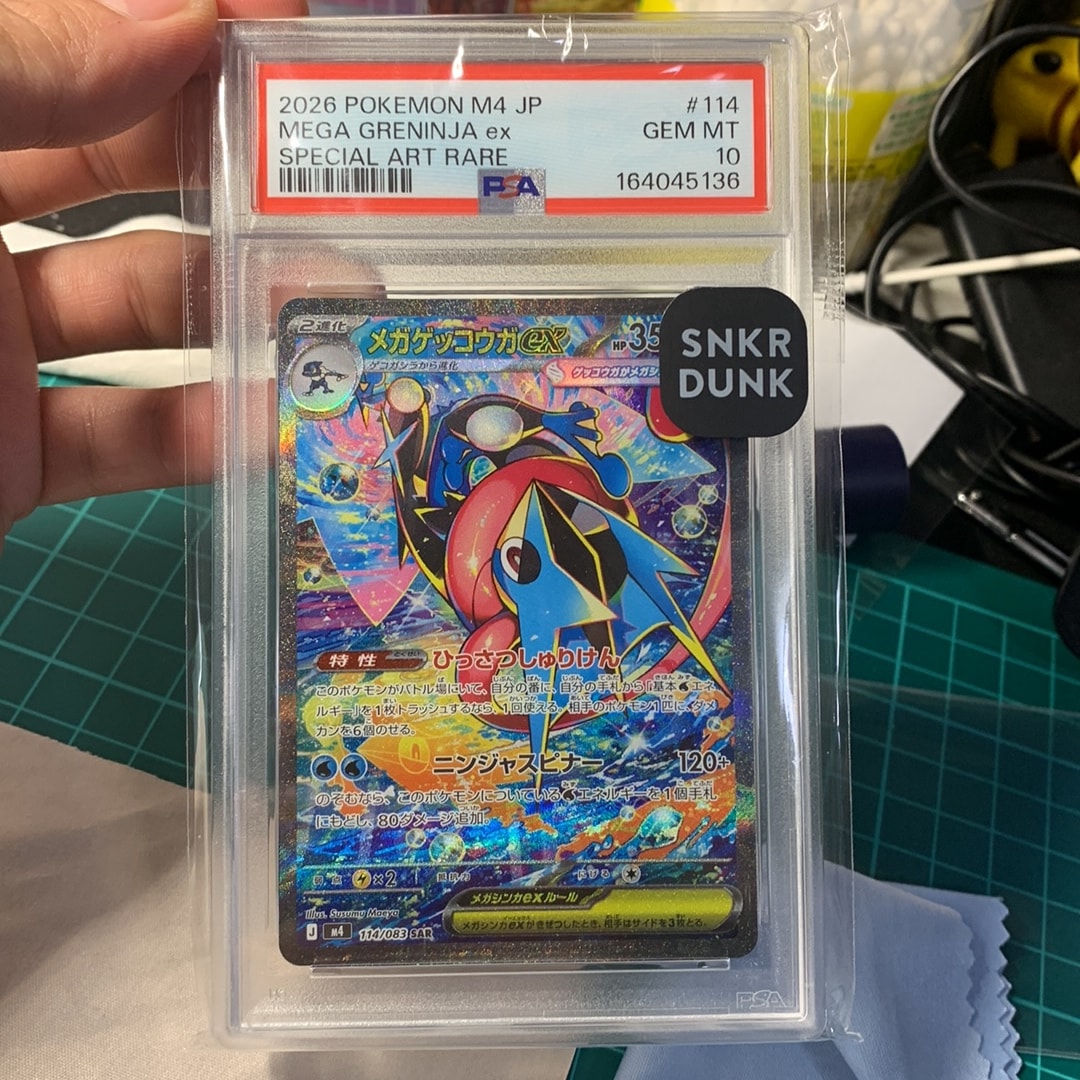 メガゲッコウガex SAR [M4 114/083](拡張パック「ニンジャスピナー」)