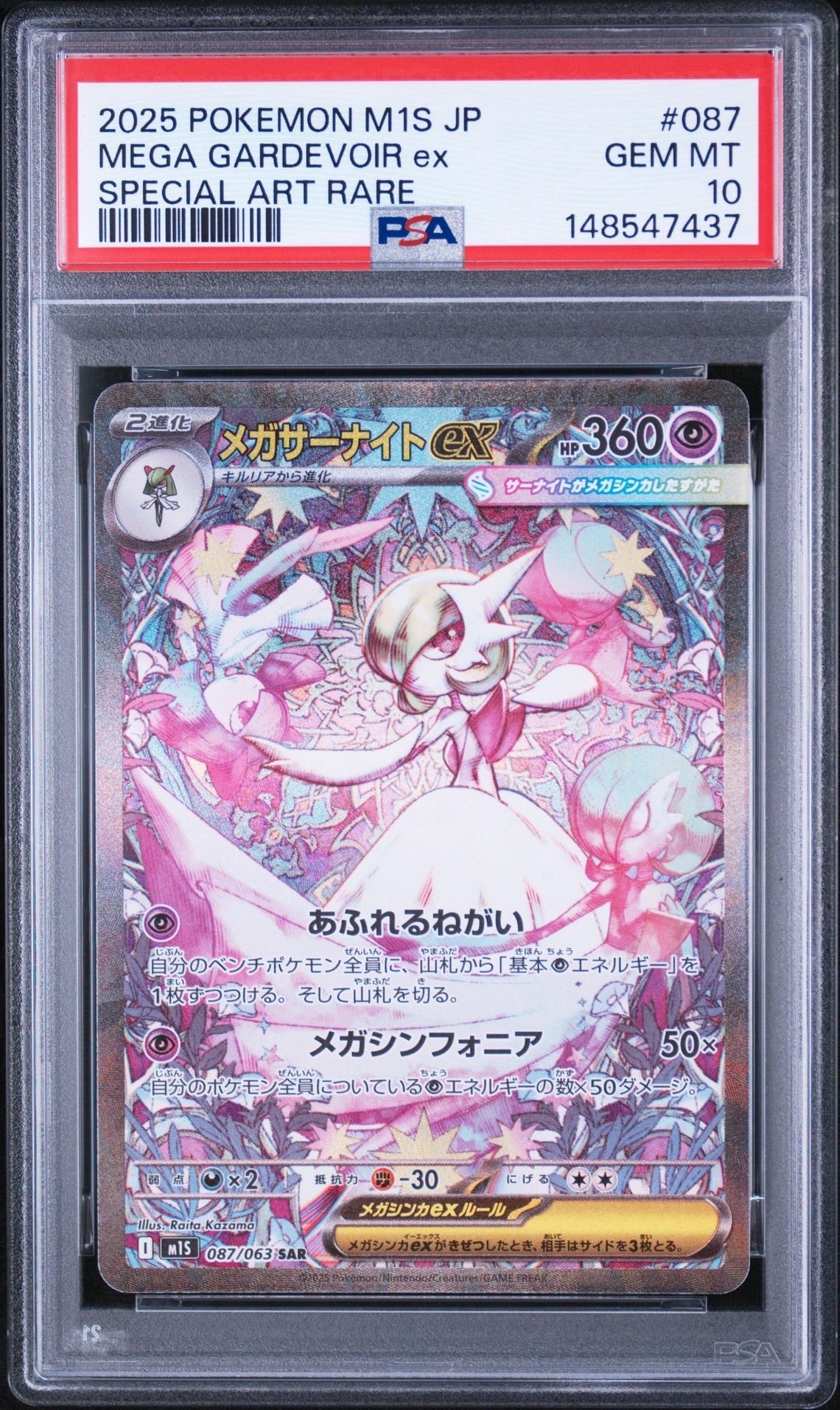 メガサーナイトex SAR M1S 087/063 拡張パックメガシンフォニア 状態A】メガサーナイトex SAR [M1S 087/063](拡張パック「メガ