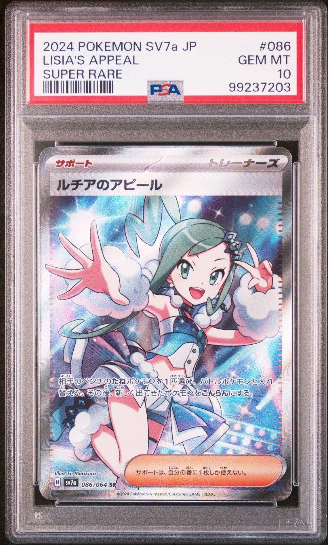 ルチアのアピール SR [SV7a 086/064](強化拡張パック「楽園ドラゴーナ」)