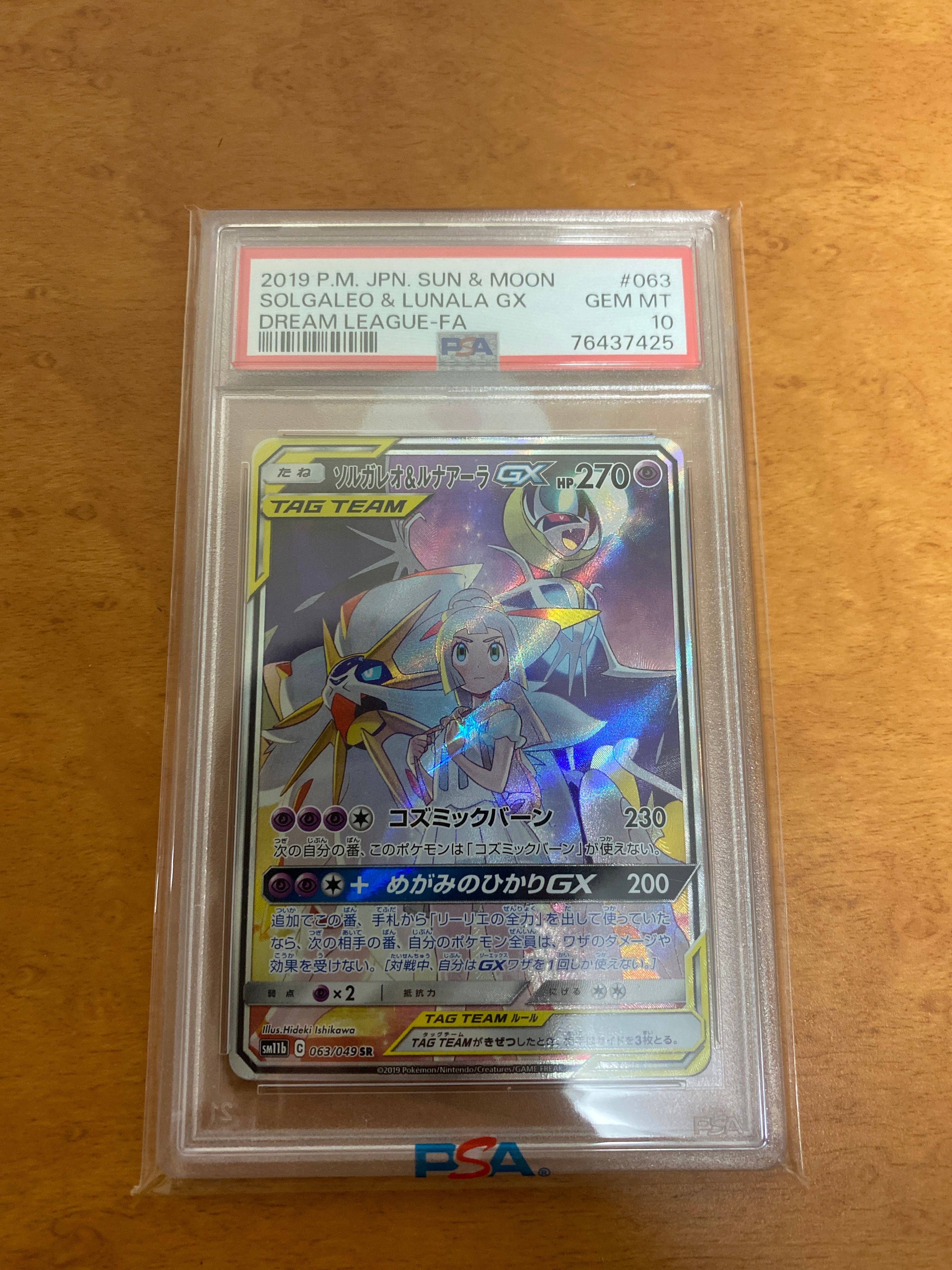 ソルガレオ&ルナアーラGX (リーリエ) SR :SA (ソルルナGX) [SM11b 063/049](強化拡張パック「ドリームリーグ」)