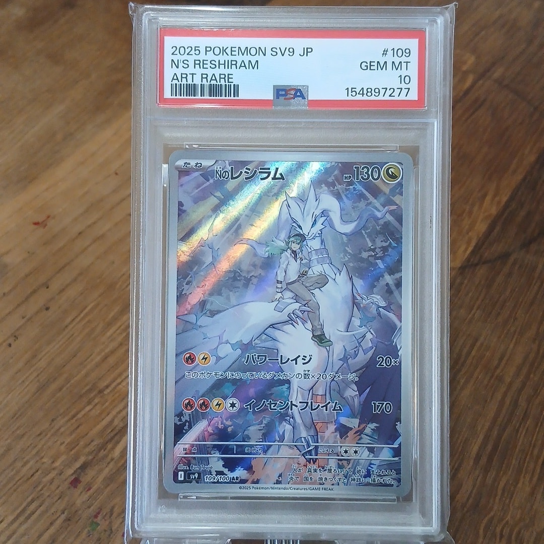 Nのレシラム AR [SV9 109/100](拡張パック「バトルパートナーズ」)