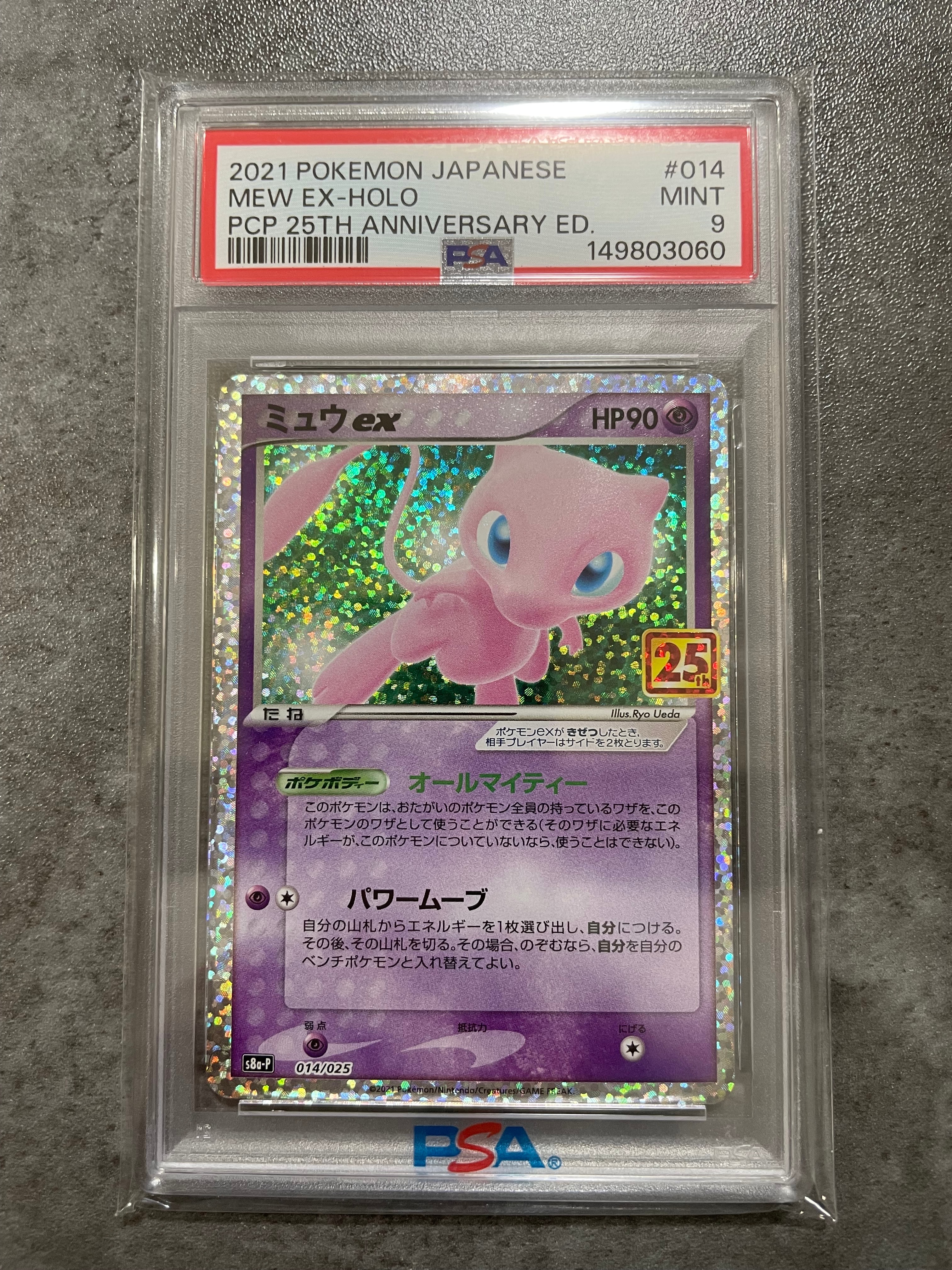 ミュウex: プロモ[S8a-P 014/025](プロモカードパック 25th ANNIVERSARY edition)