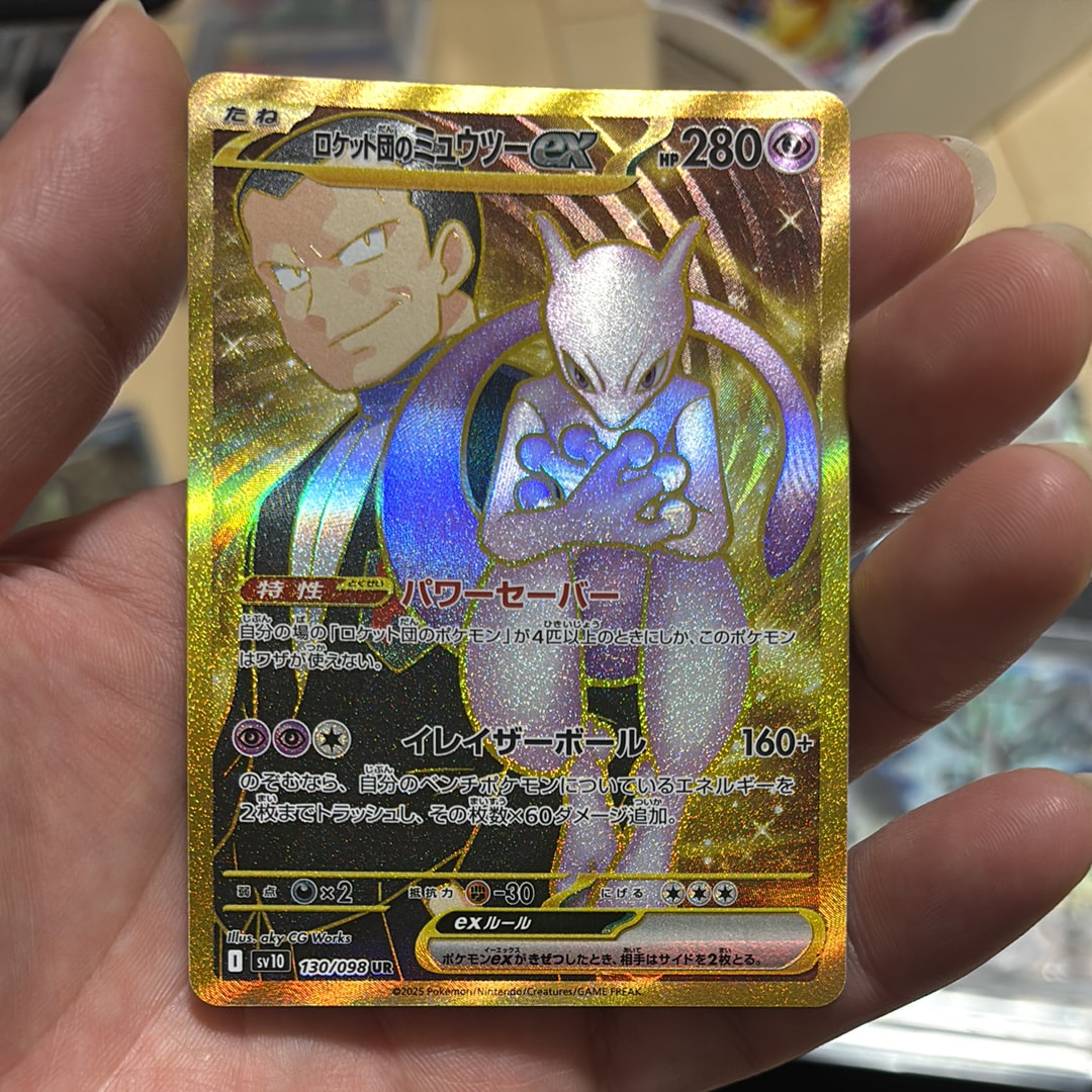 PSA10】ロケット団のミュウツーex UR [SV10 130/098](拡張パック