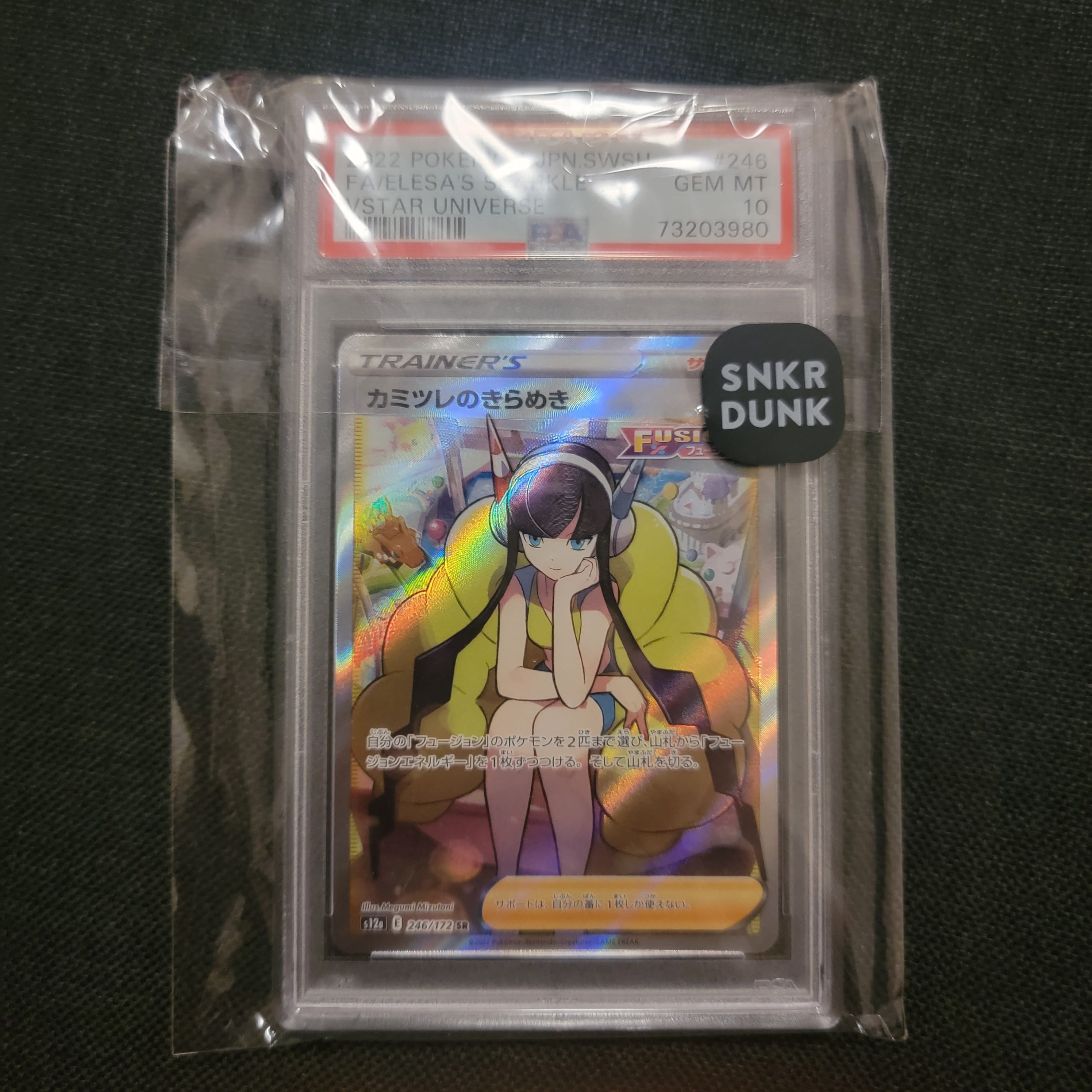 カミツレのきらめき SR[s12a 246/172](ハイクラスパック「VSTARユニバース」)