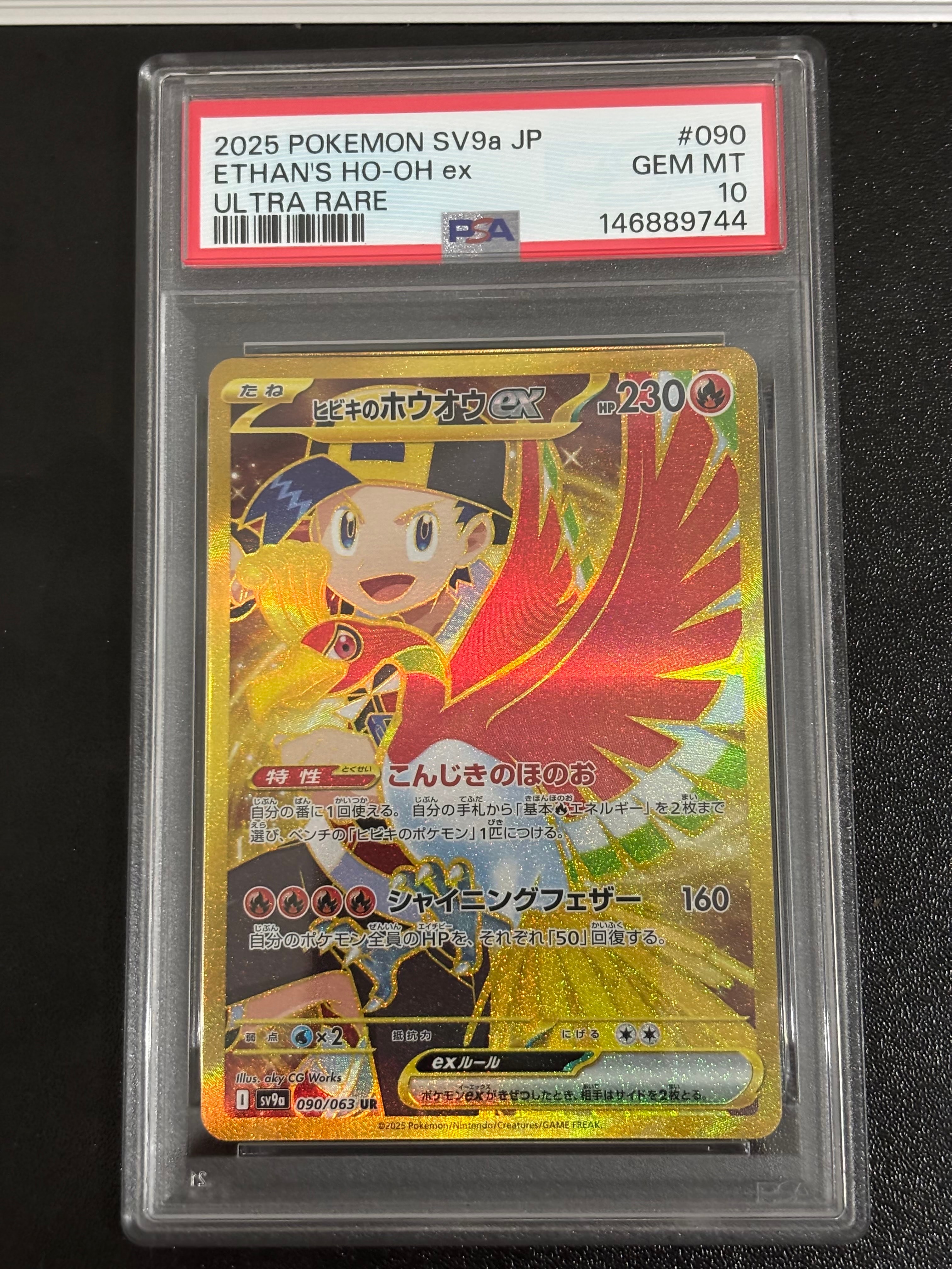 ヒビキのホウオウex UR [SV9a 090/063](強化拡張パック「熱風の