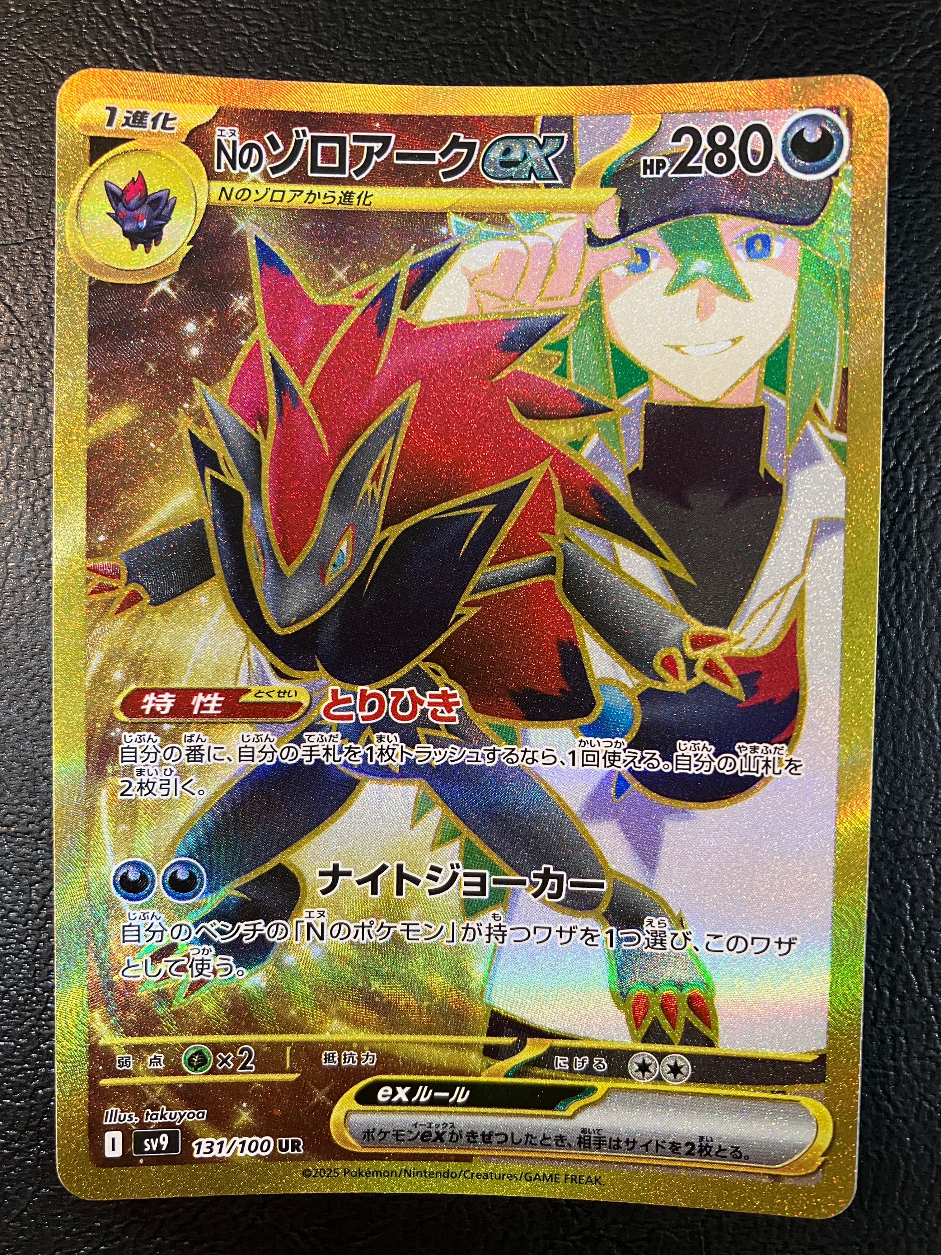 PSA10】Nのゾロアークex UR [SV9 131/100](拡張パック「バトル