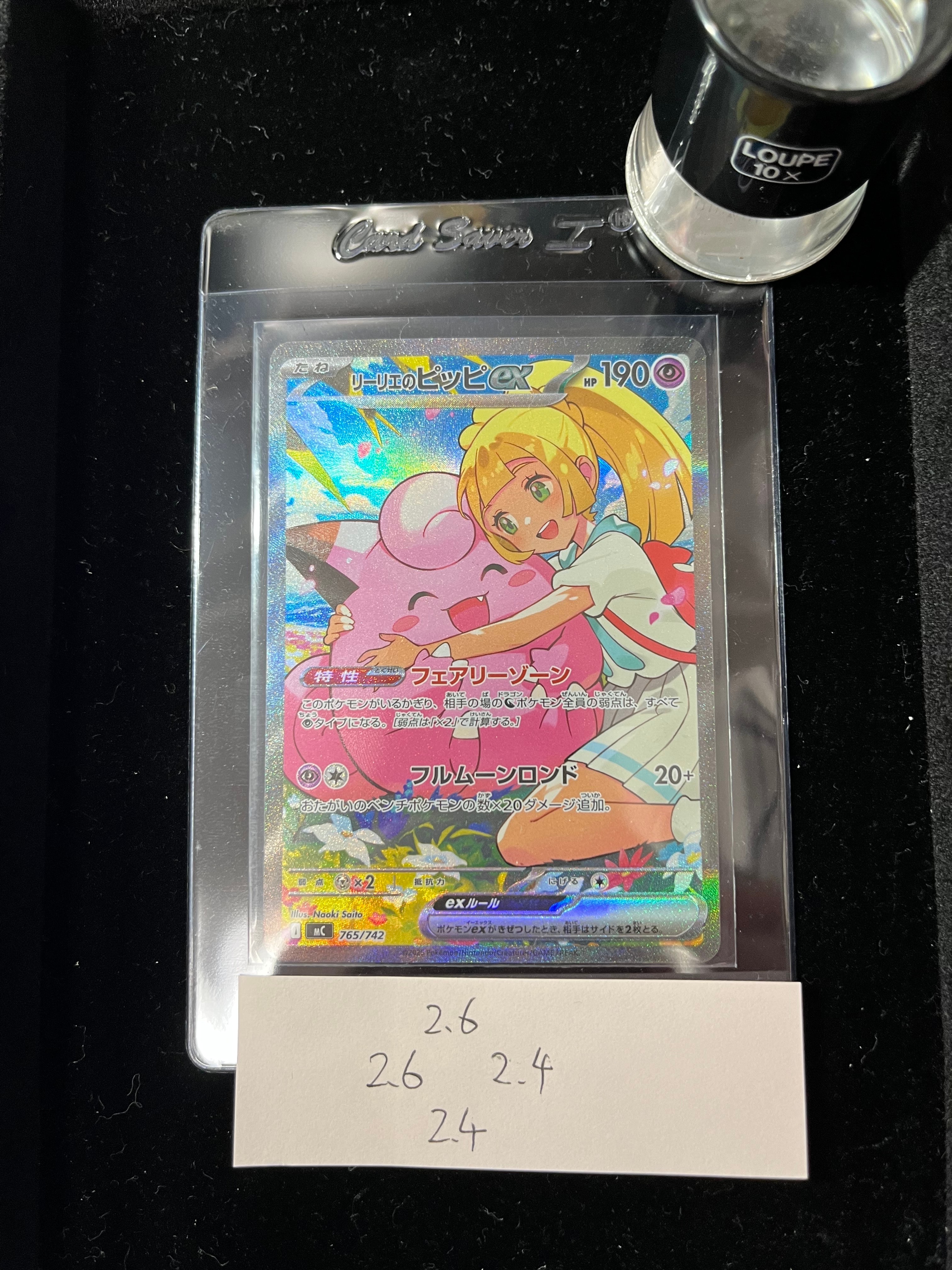リーリエのピッピex SAR仕様 [MC 765/742](スタートデッキ100「バトルコレクション」)