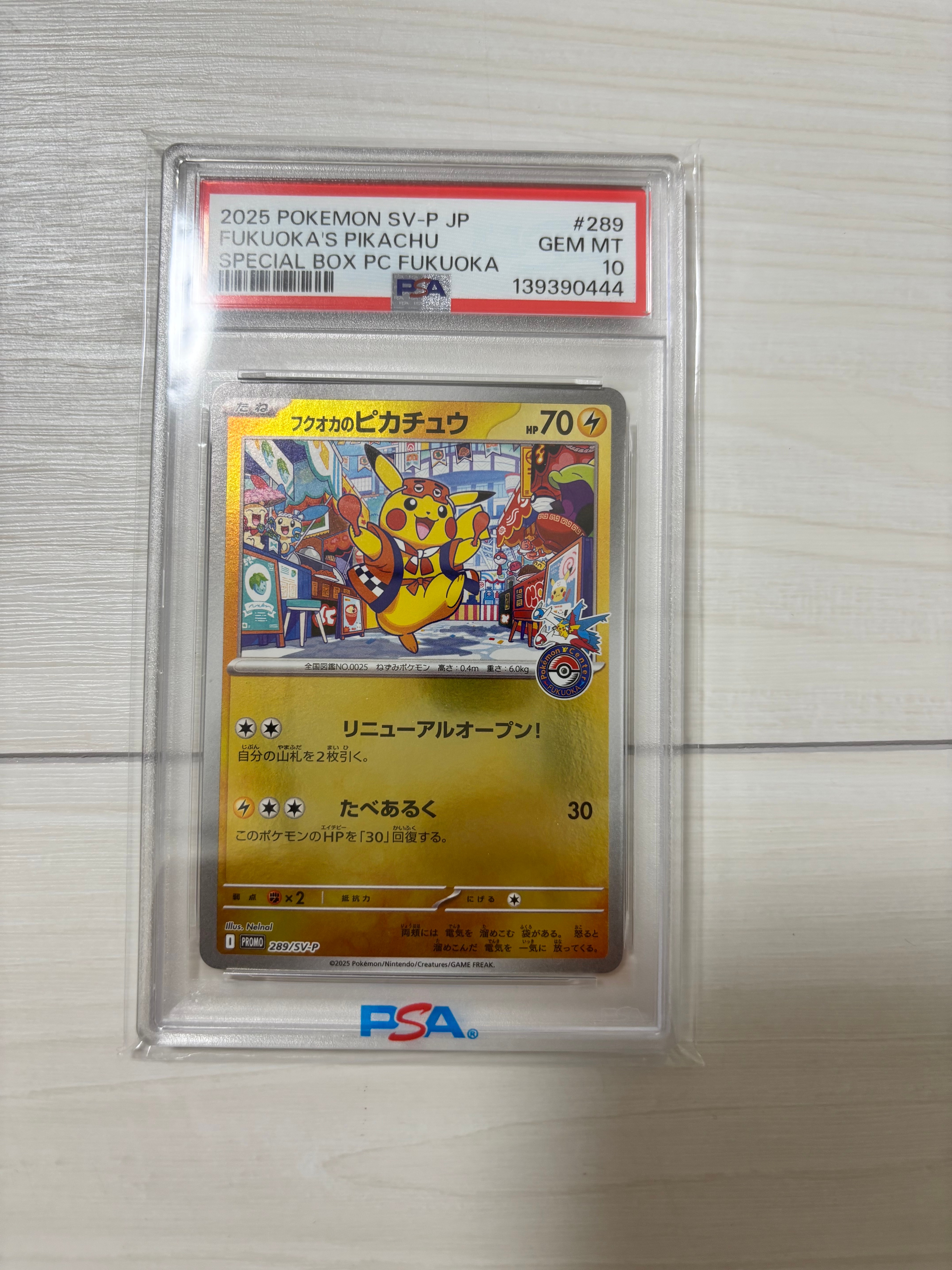フクオカのピカチュウ P [SV-P 289](スペシャルBOX「ポケモンセンターフクオカ」)