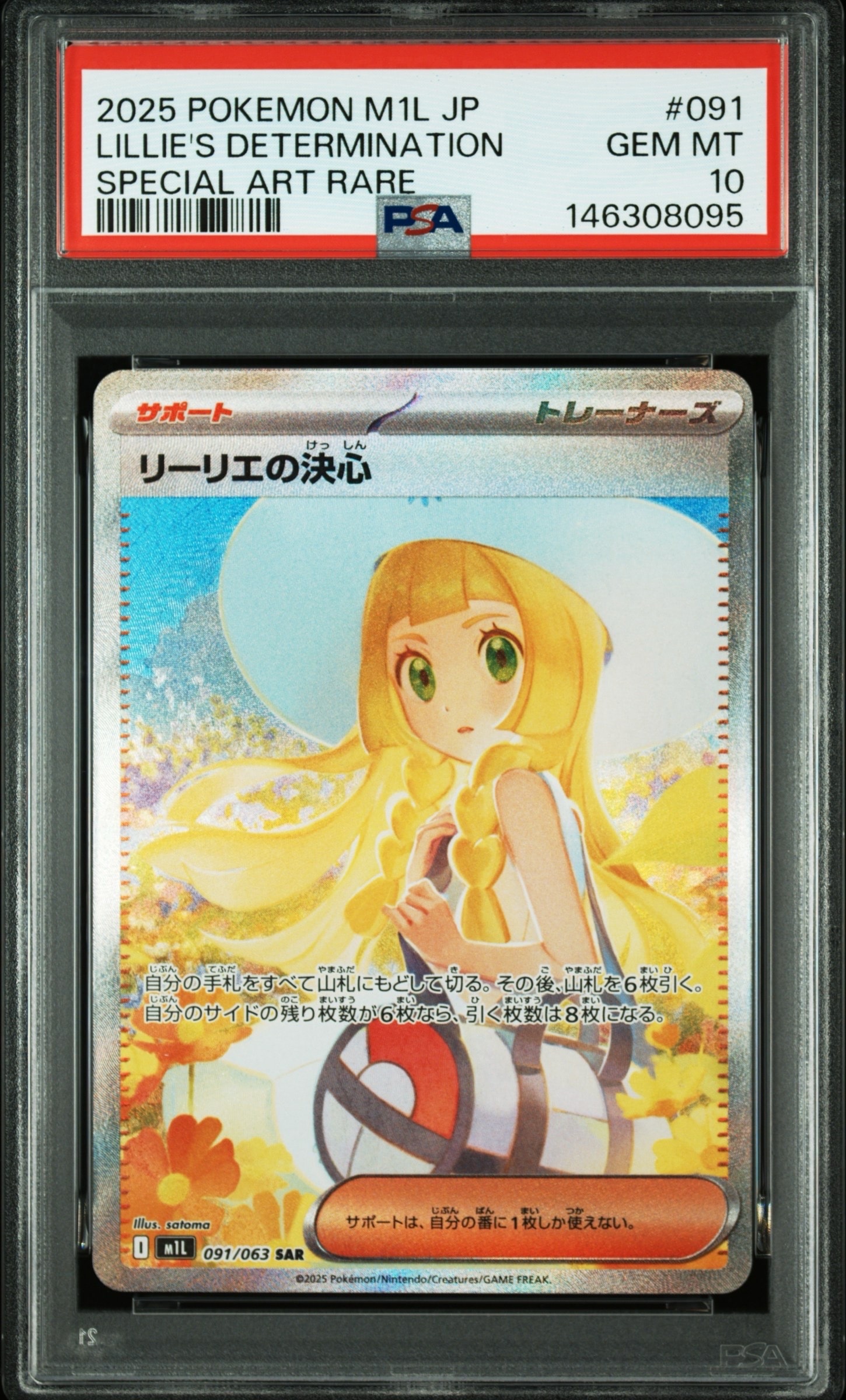 リーリエの決心 SAR [M1L 091/063](拡張パック「メガブレイブ」)