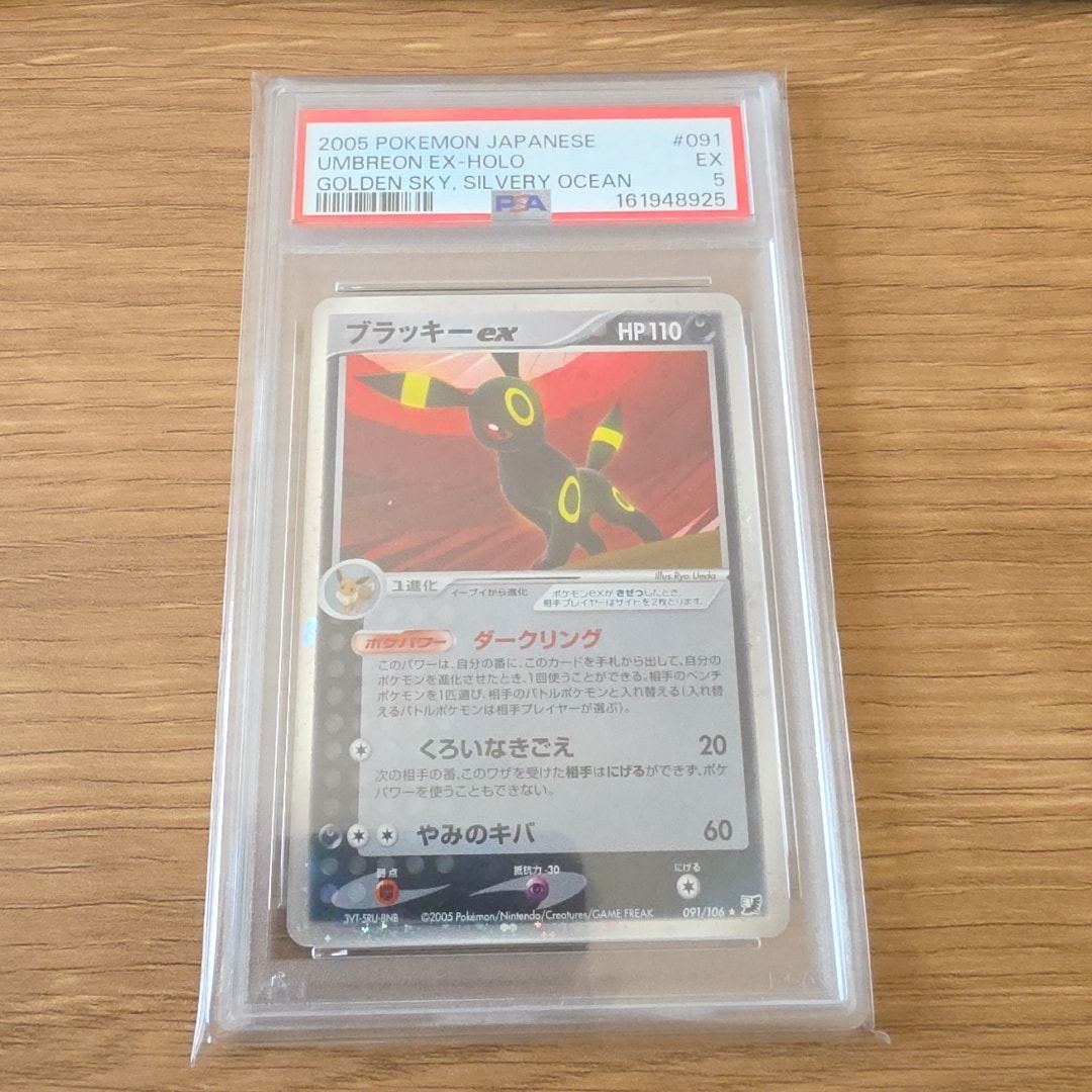 PSA8以下】ブラッキーex ☆ [PCG4 091/106](拡張パック「金の空、銀の