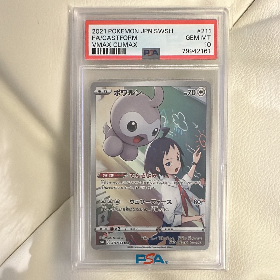 PSA10】ポワルン CHR[s8b 211/184](ハイクラスパック「VMAX