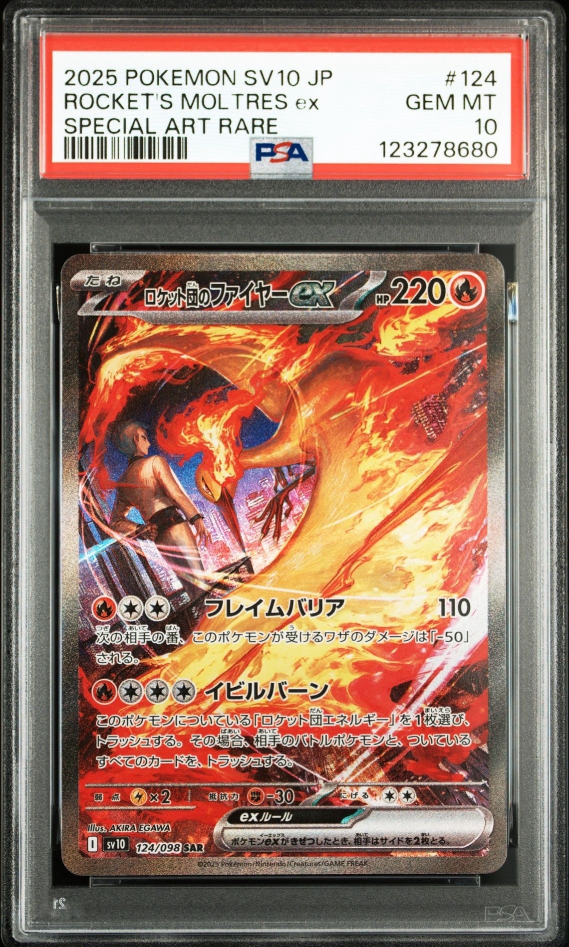 ロケット団のファイヤーex SAR [SV10 124/098](拡張パック「ロケット団の栄光」)