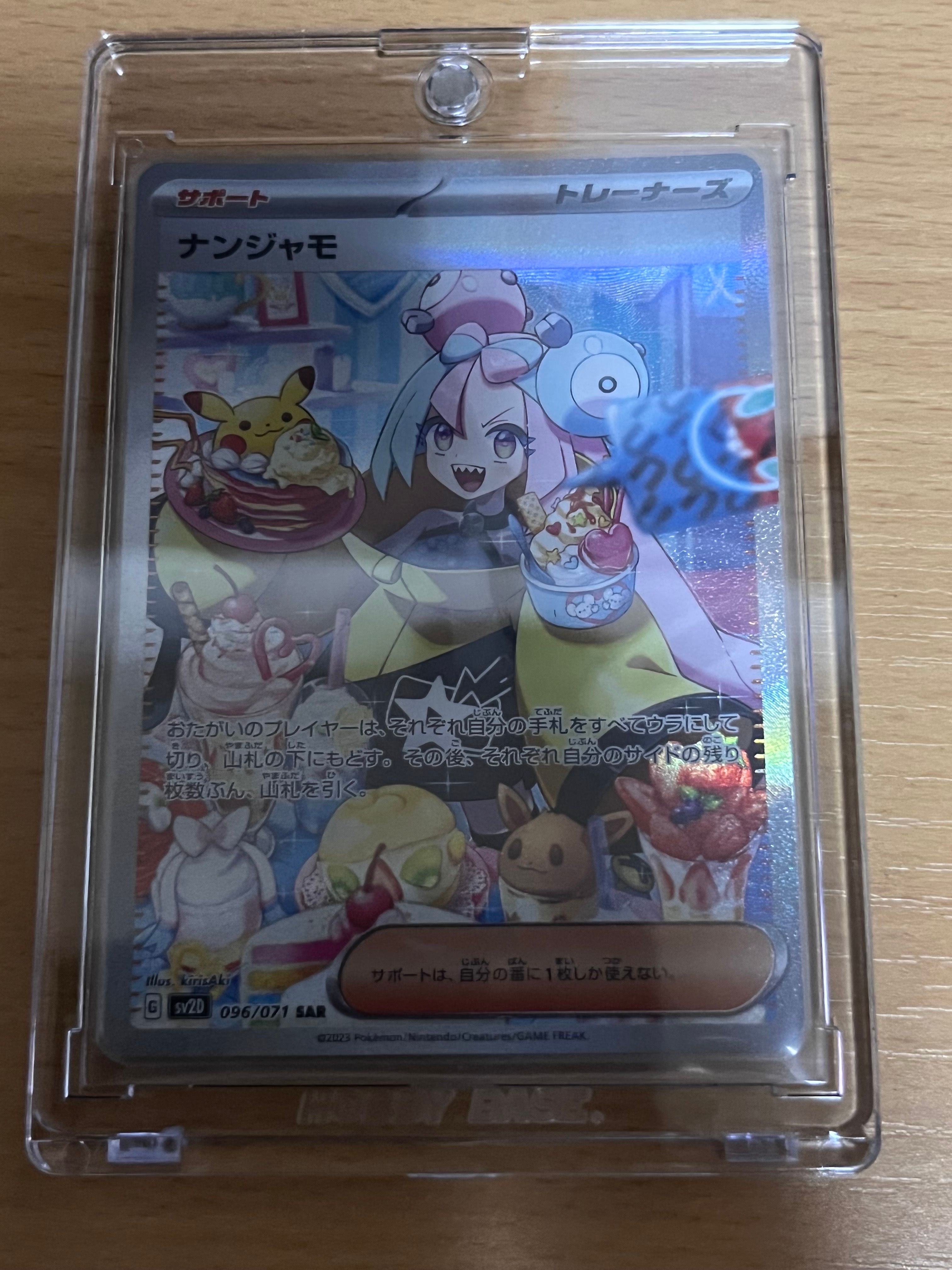 ナンジャモ SAR[SV2D 096/071](拡張パック「クレイバースト」)