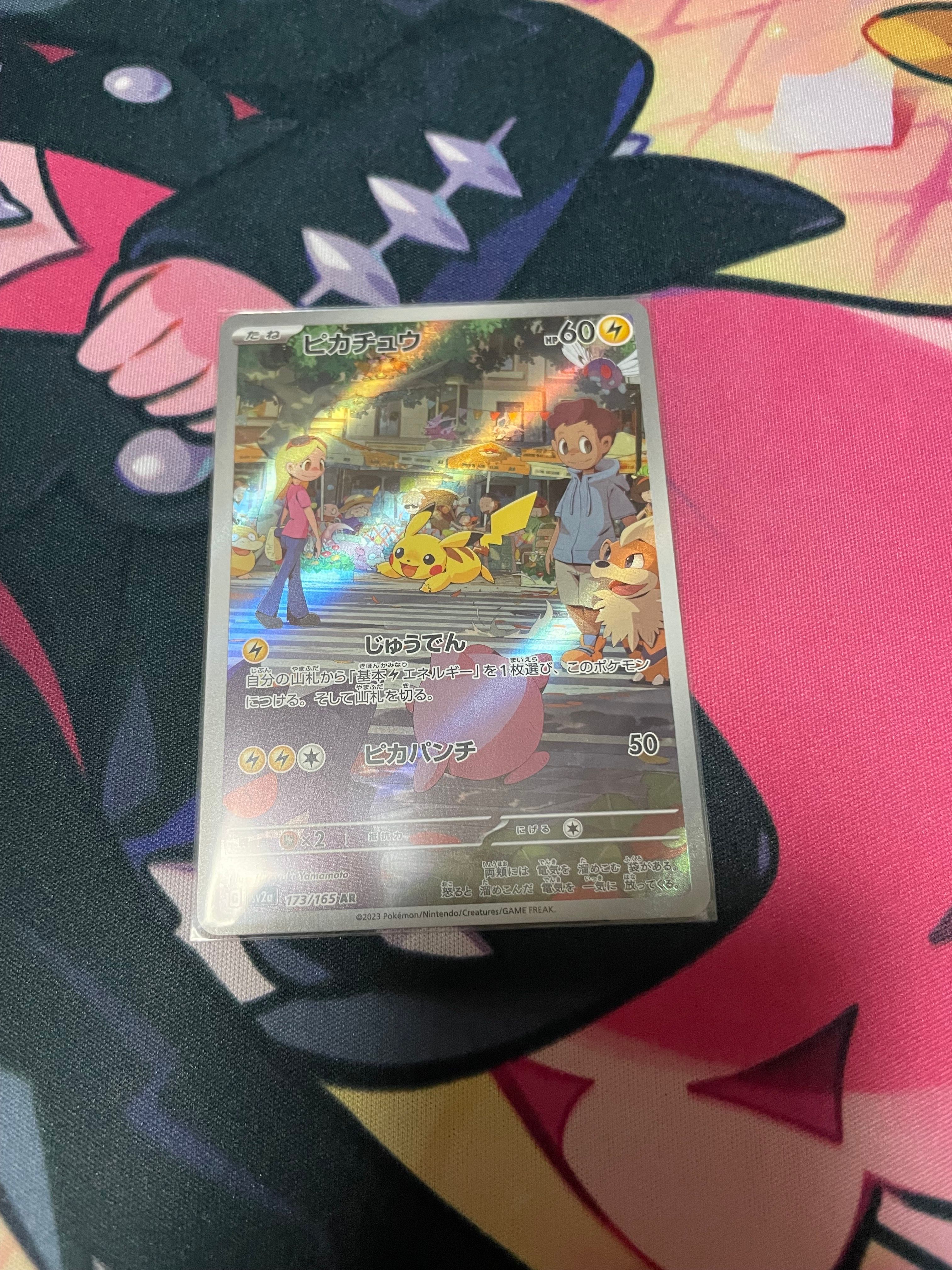 ピカチュウ AR[SV2a 173/165](強化拡張パック「ポケモンカード151」)