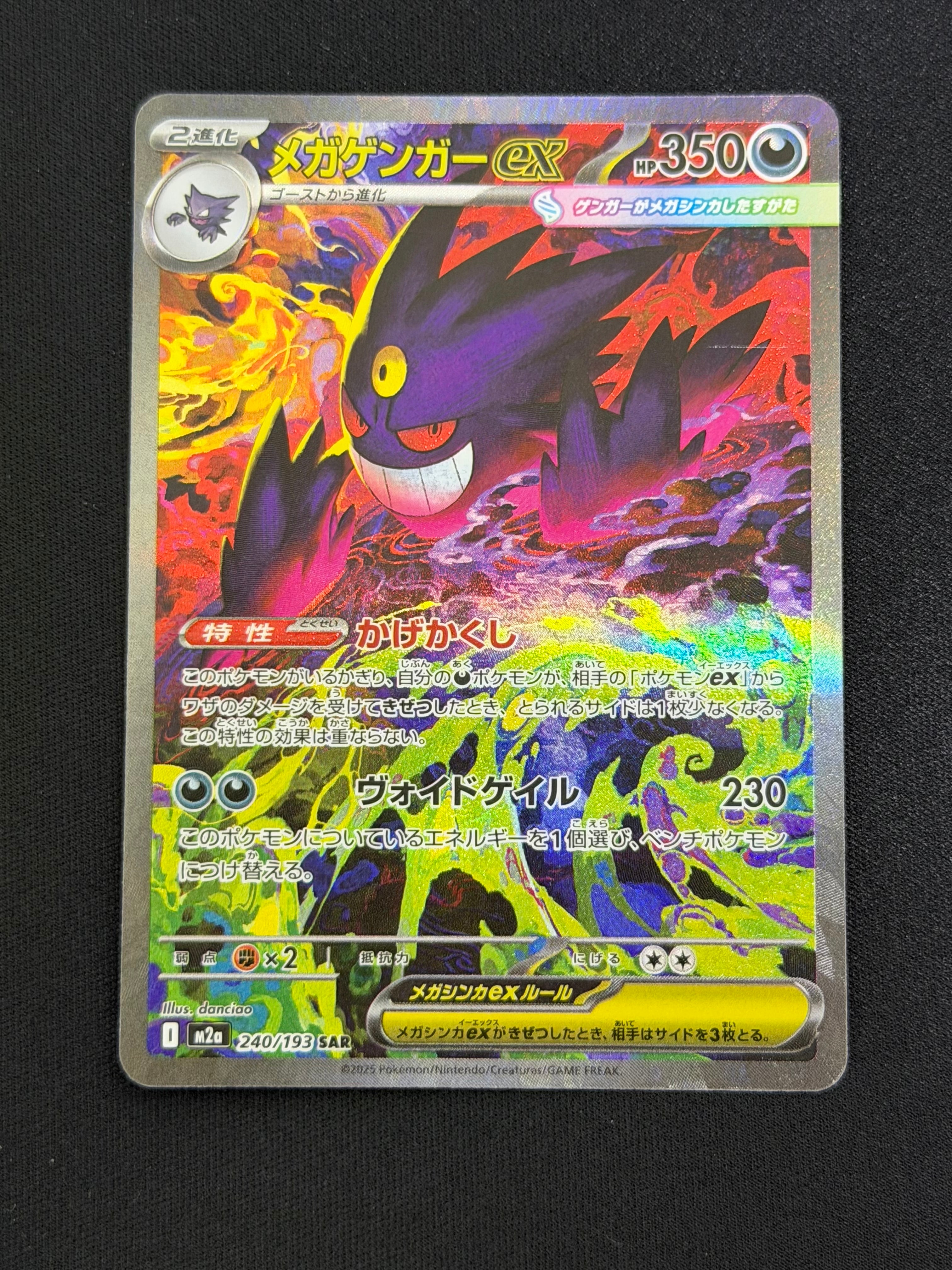 美品　メガゲンガーEX SAR メガゲンガーex ポケモンカード 240/193 SAR｜トレファクONLINE