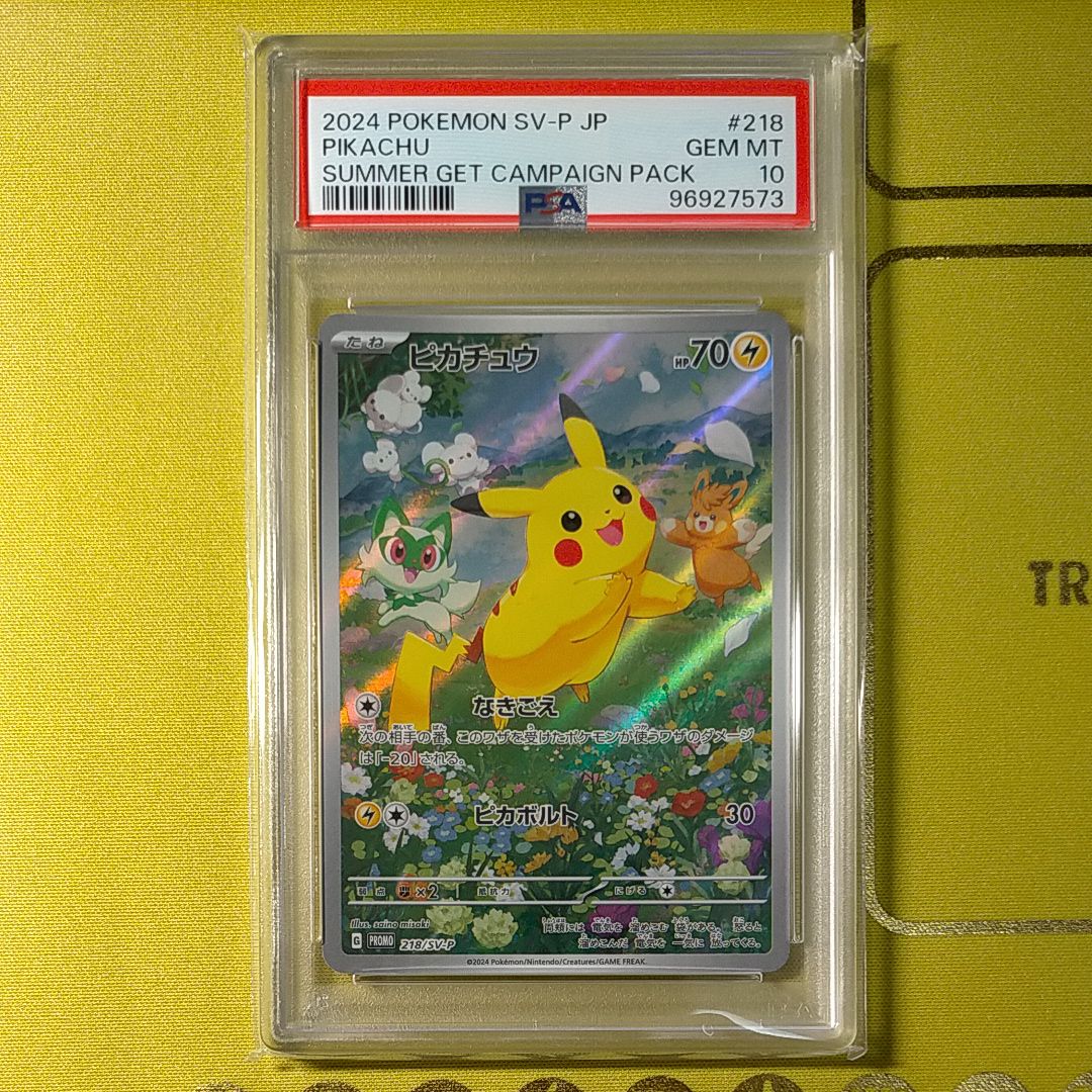 ピカチュウ P [SV-P 218](プロモカードパック「ポケカの夏がキタ!プロモカードGetキャンペーン!」)
