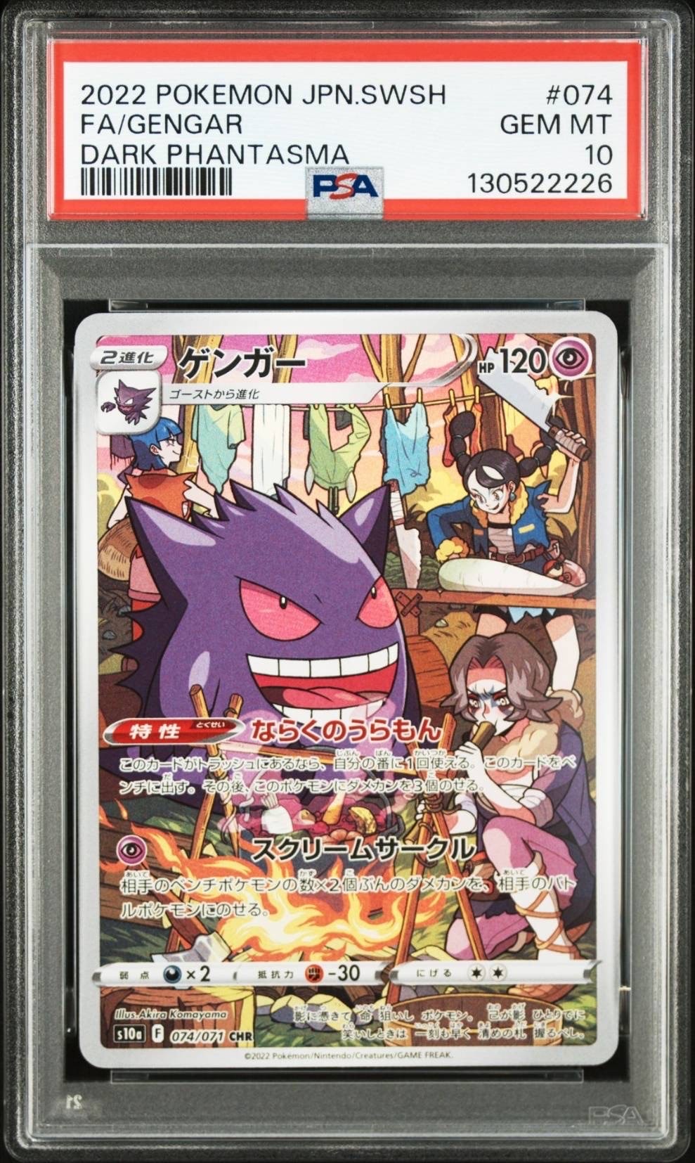 ゲンガー CHR[s10a 074/071](強化拡張パック「ダークファンタズマ」)