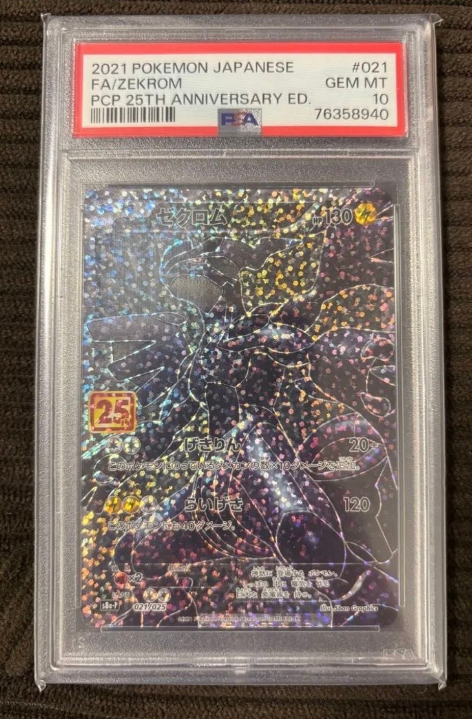 ゼクロム: プロモ[S8a-P 021/025](プロモカードパック 25th ANNIVERSARY edition) 