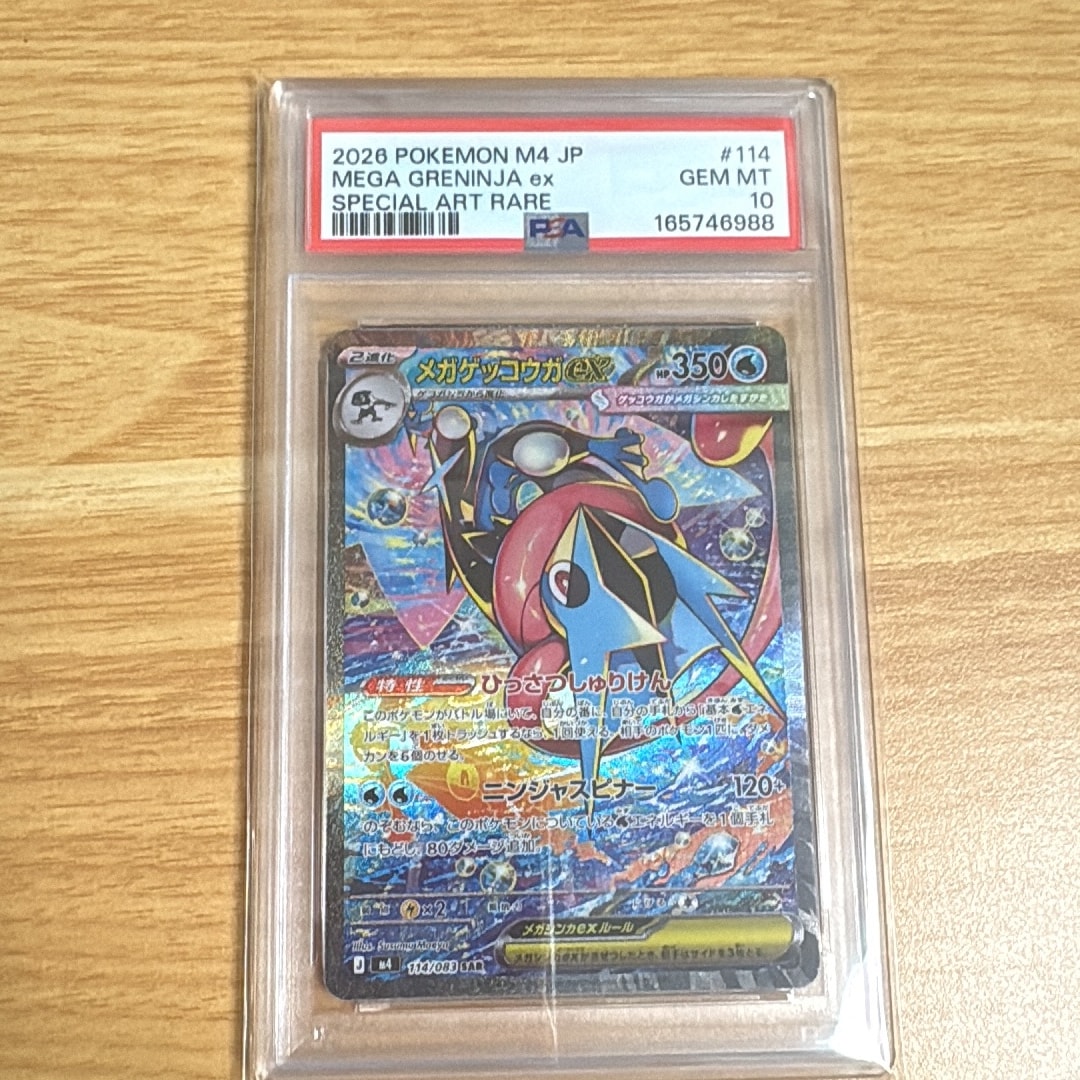 メガゲッコウガex SAR [M4 114/083](拡張パック「ニンジャスピナー」)