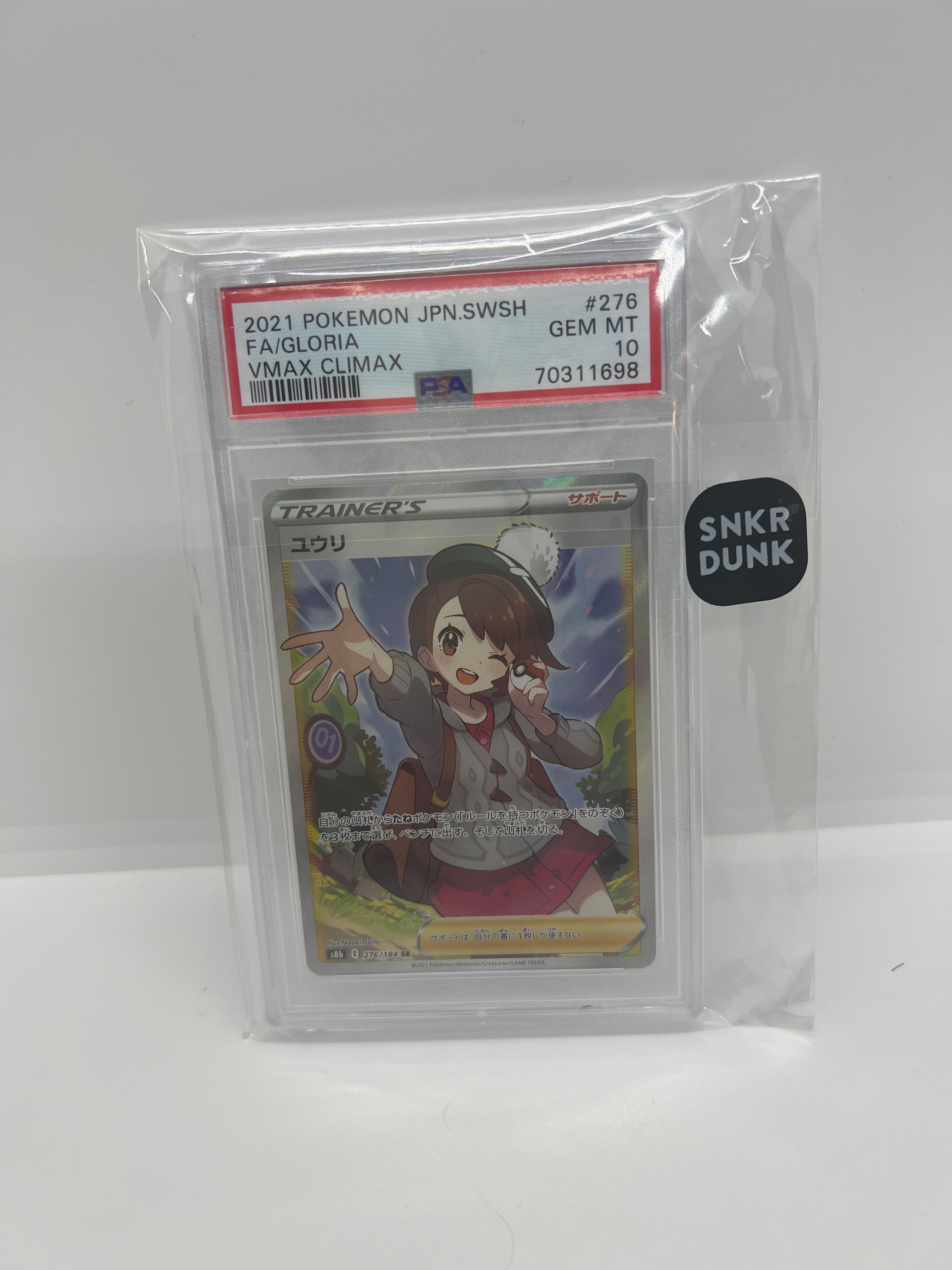 ユウリ SR[S8b 276/184](ハイクラスパック「VMAXクライマックス」)