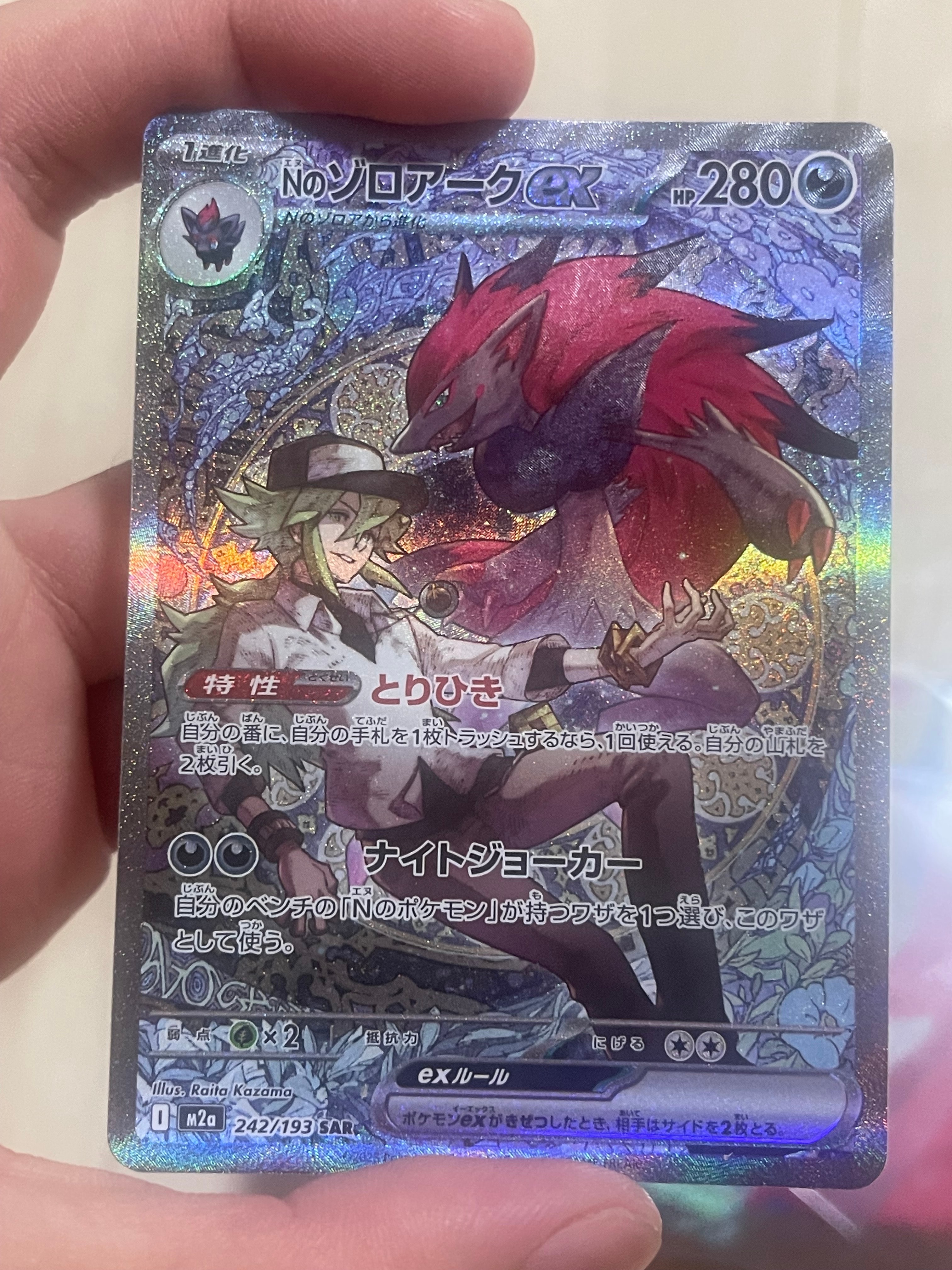 PSA10】Nのゾロアークex SAR [M2a 242/193](ハイクラスパック「MEGA