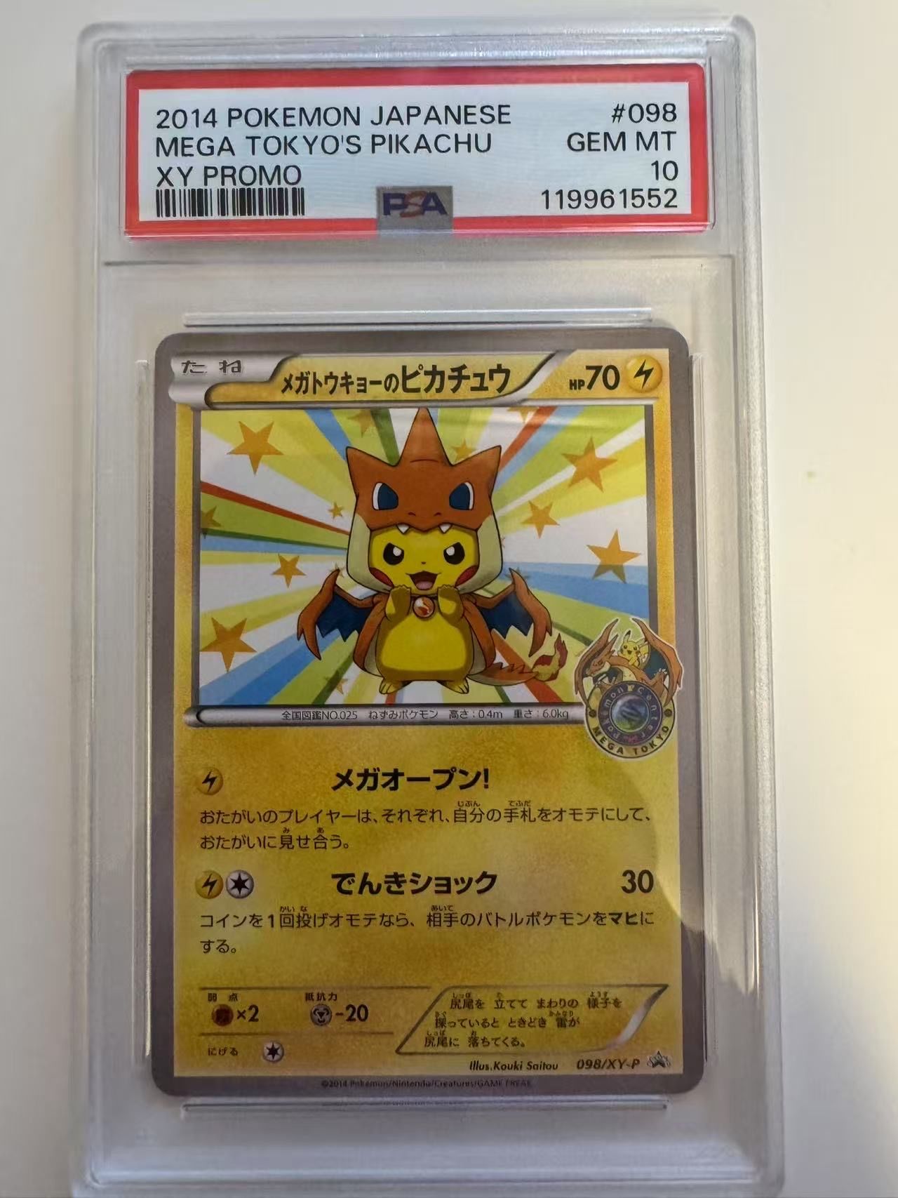 メガトウキョーのピカチュウ: プロモ[XY-P 098/XY-P](プロモーションカード「XY-P」)