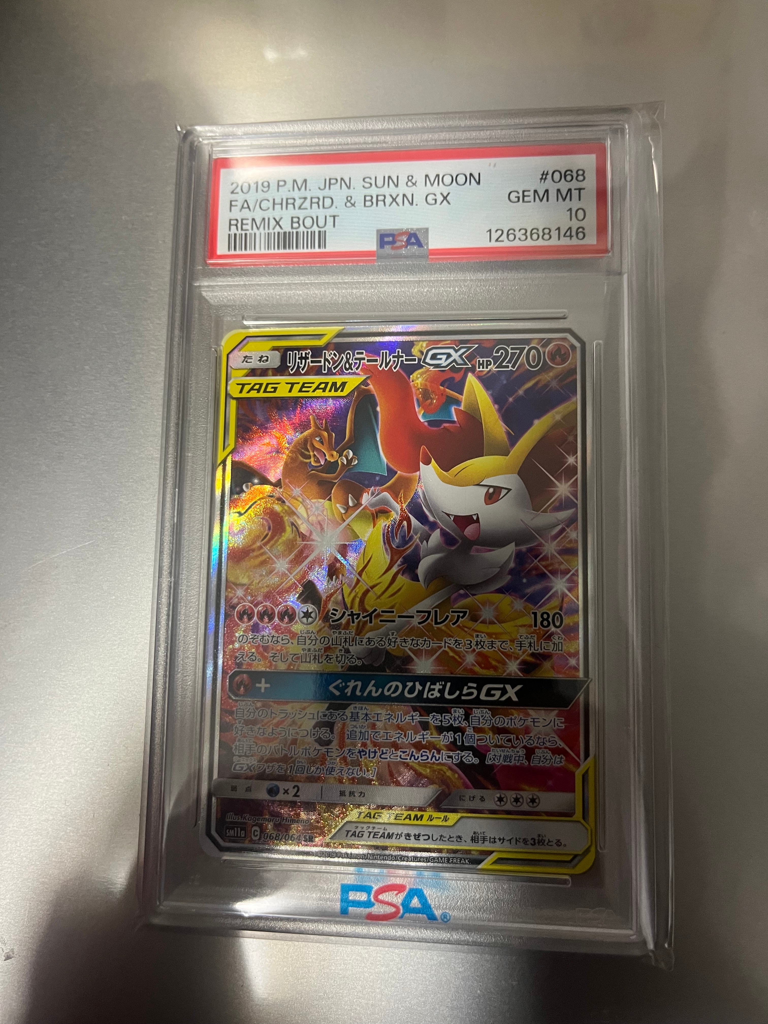 リザードン&テールナーGX SR: SA[SM11a 068/064](強化拡張パック「リミックスバウト」)