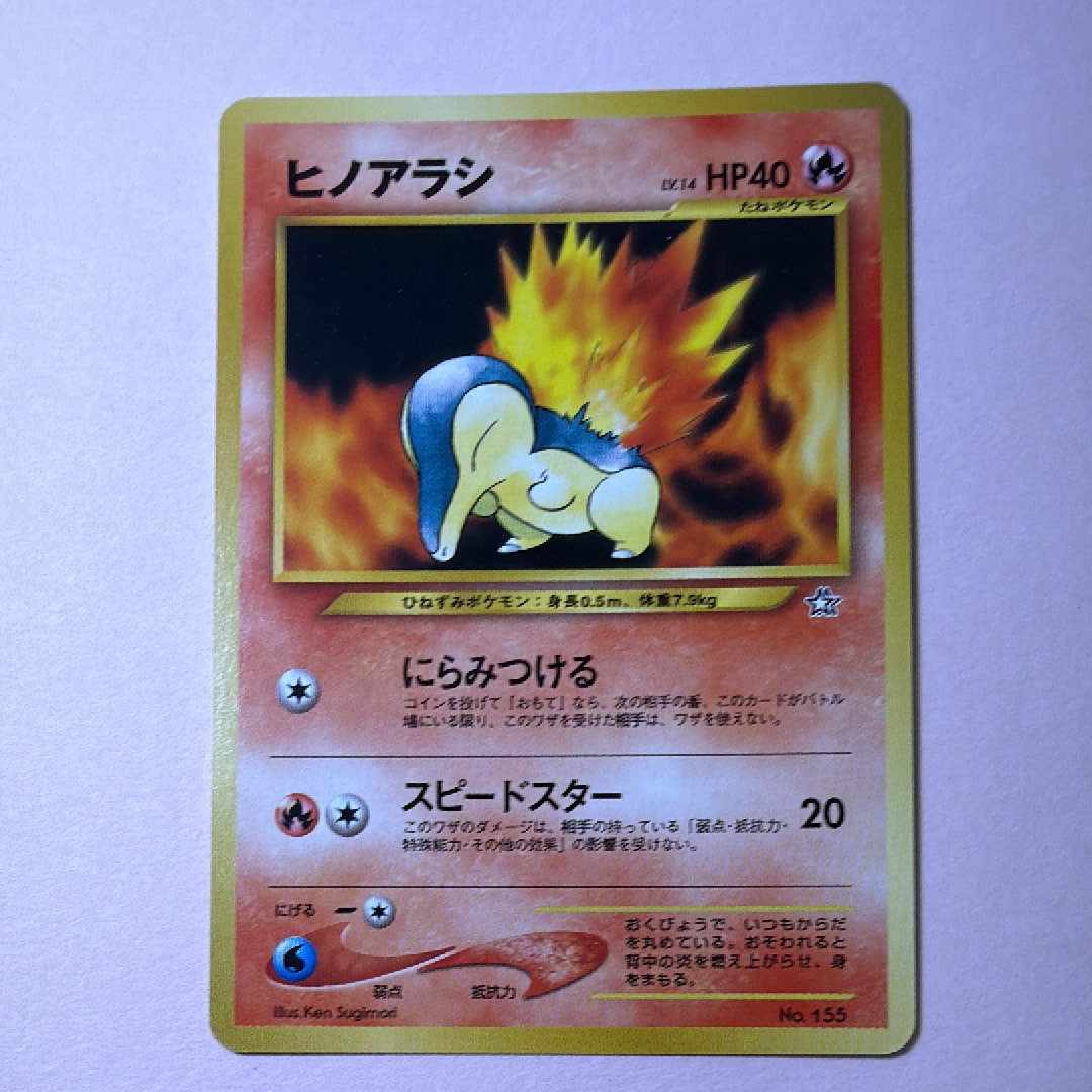 ヒノアラシ : 旧裏 [PRMF-1 No.155](ポケモンカード★neo「プレミアムファイル」)