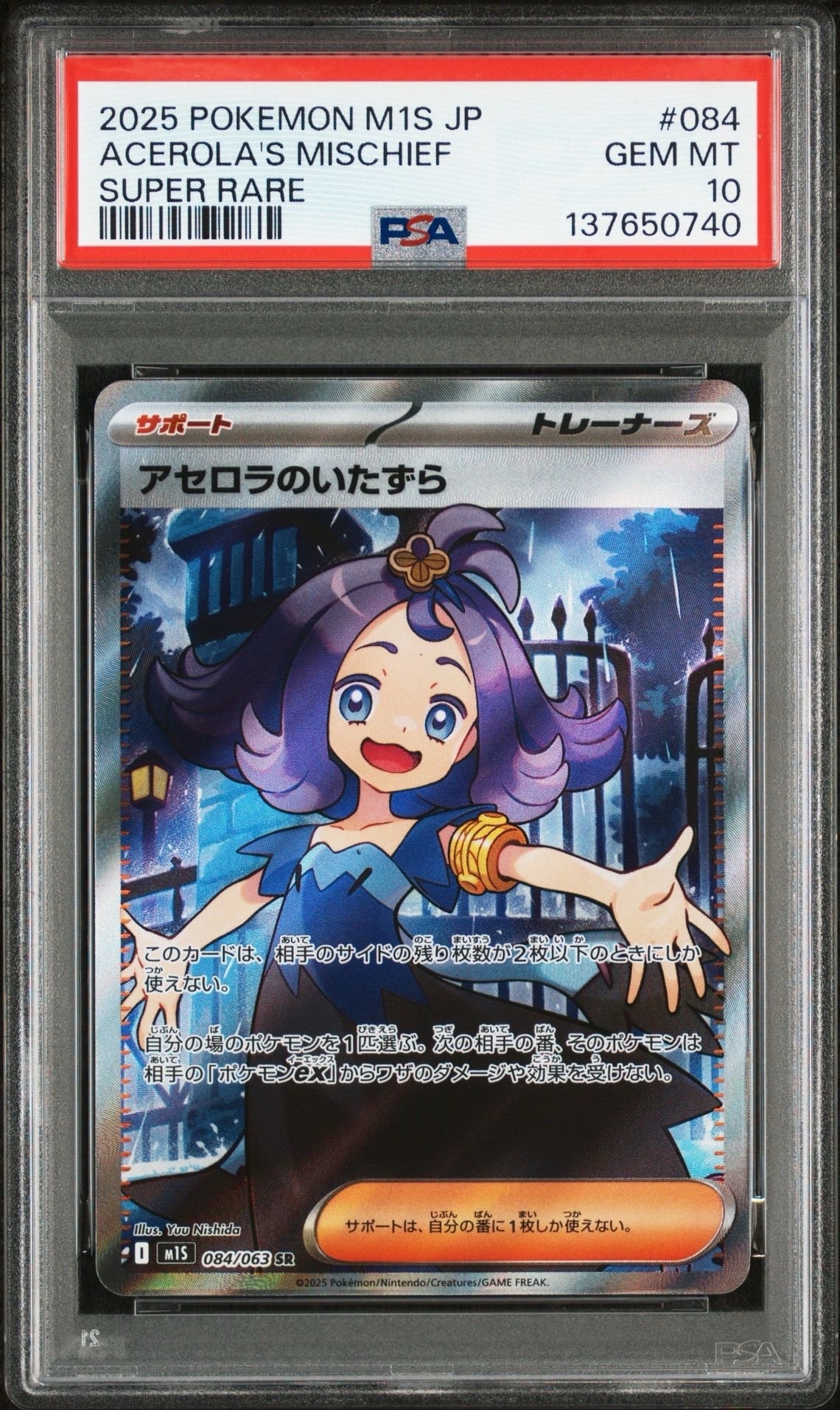 アセロラのいたずら SR [M1S 084/063](拡張パック「メガシンフォニア」)