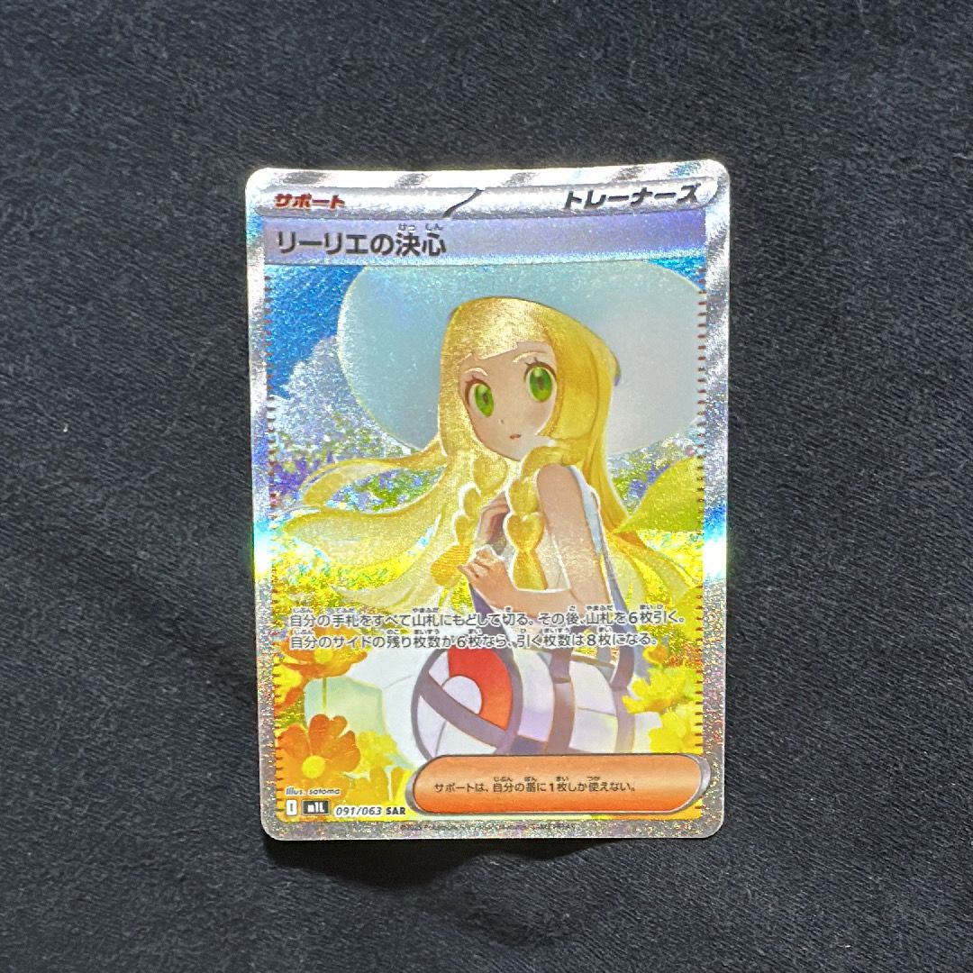 リーリエの決心 SAR [M1L 091/063](拡張パック「メガブレイブ」)