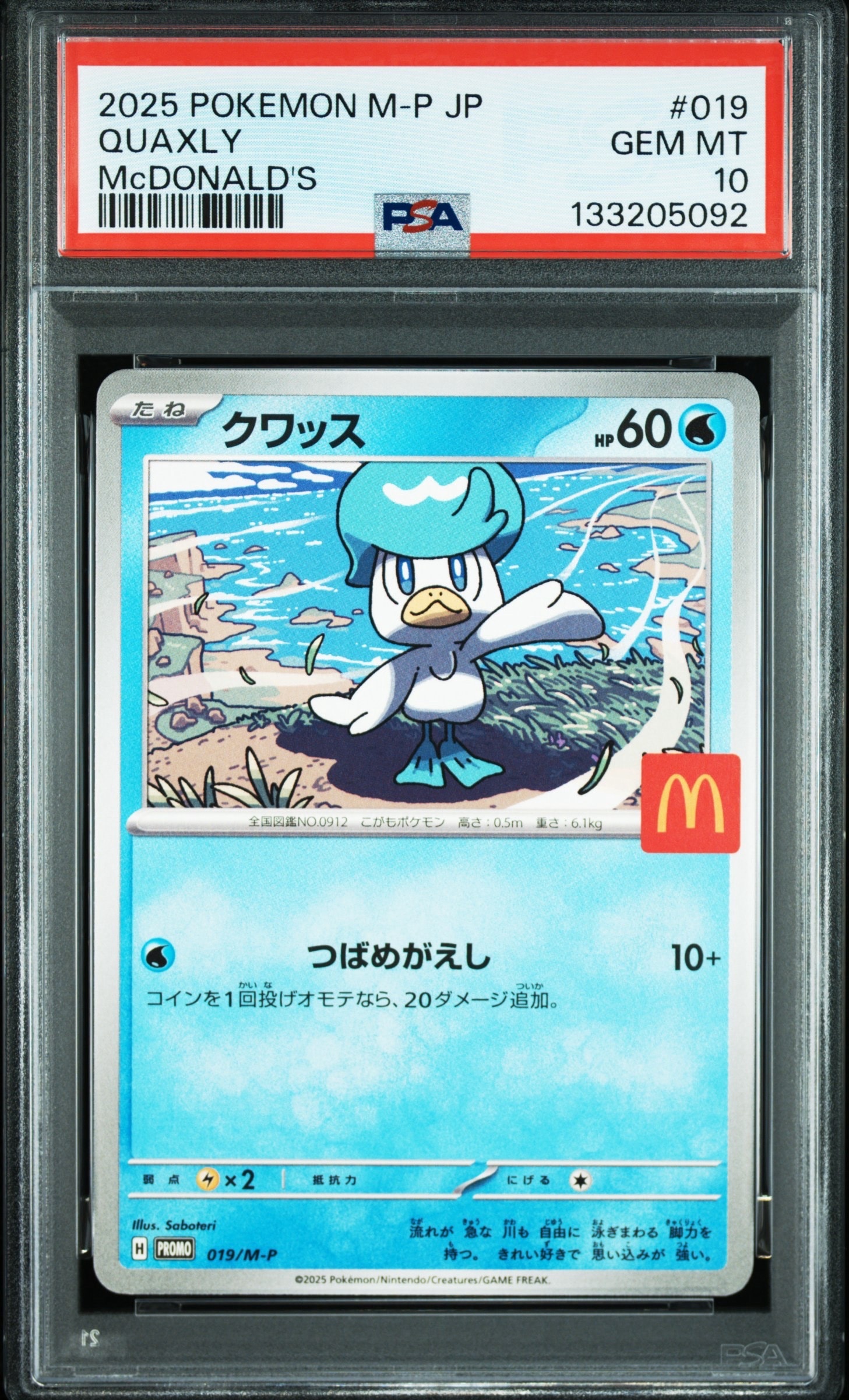 クワッス P [M-P 019](プロモカードパック「マクドナルド ハッピーセット2025」)