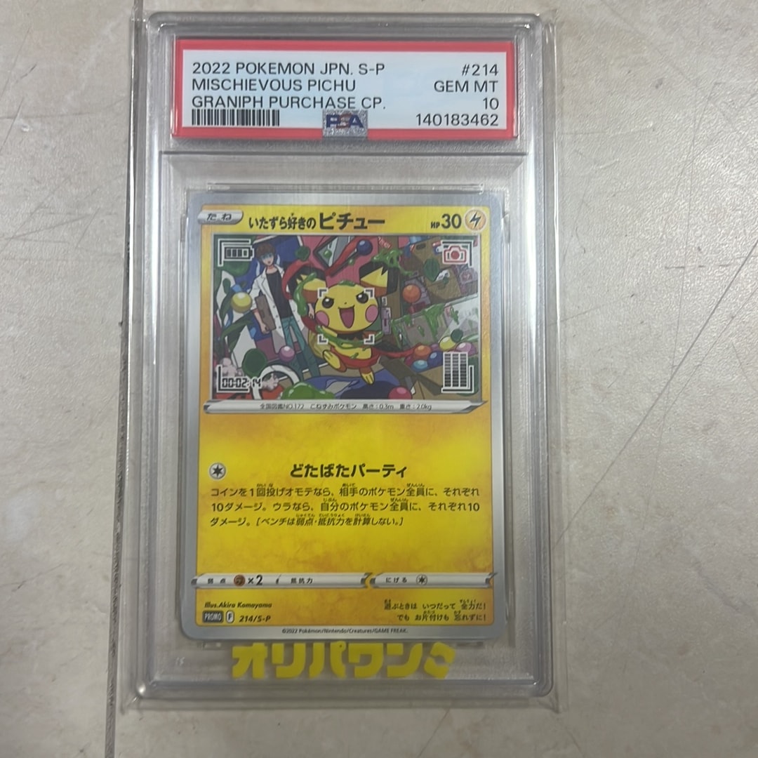 PSA10】いたずら好きのピチュー：プロモ[214 S-P](プロモーション