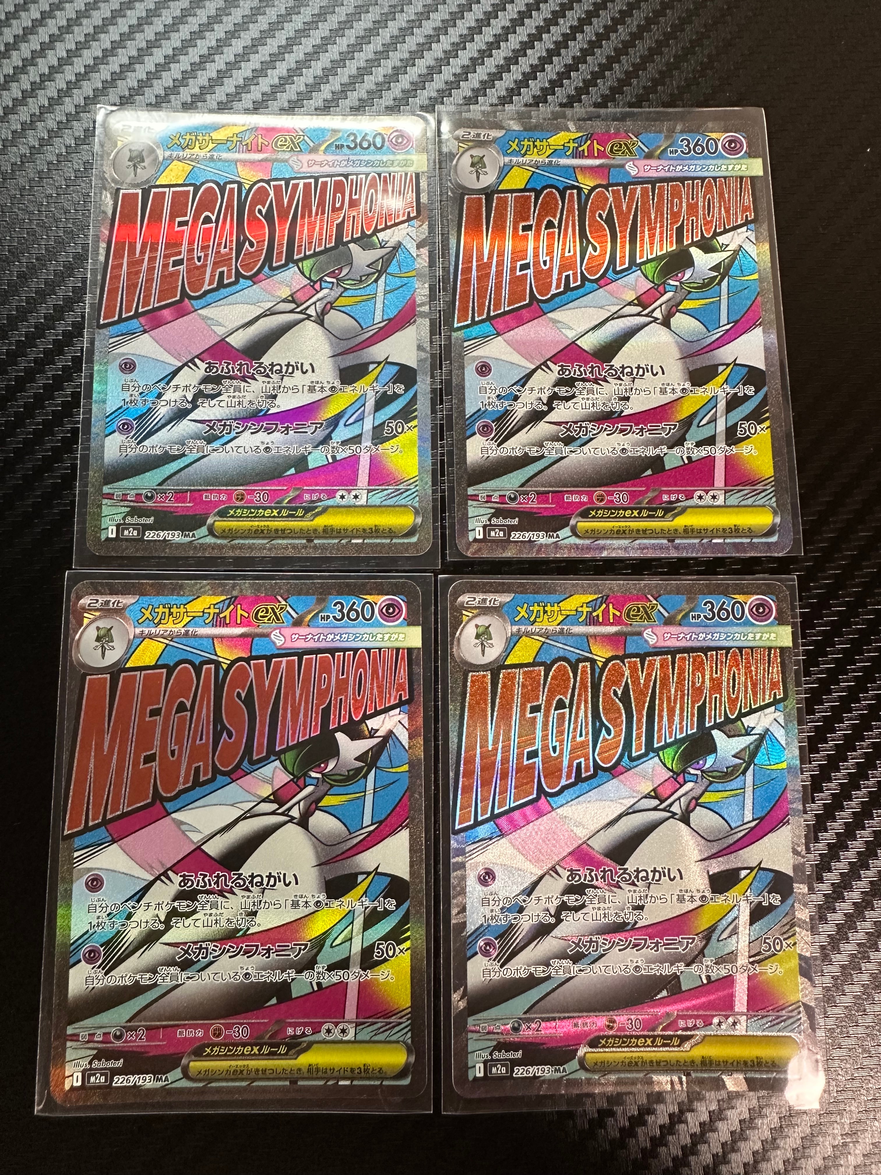 メガサーナイトex MA [M2a 226/193](ハイクラスパック「MEGAドリームex」)