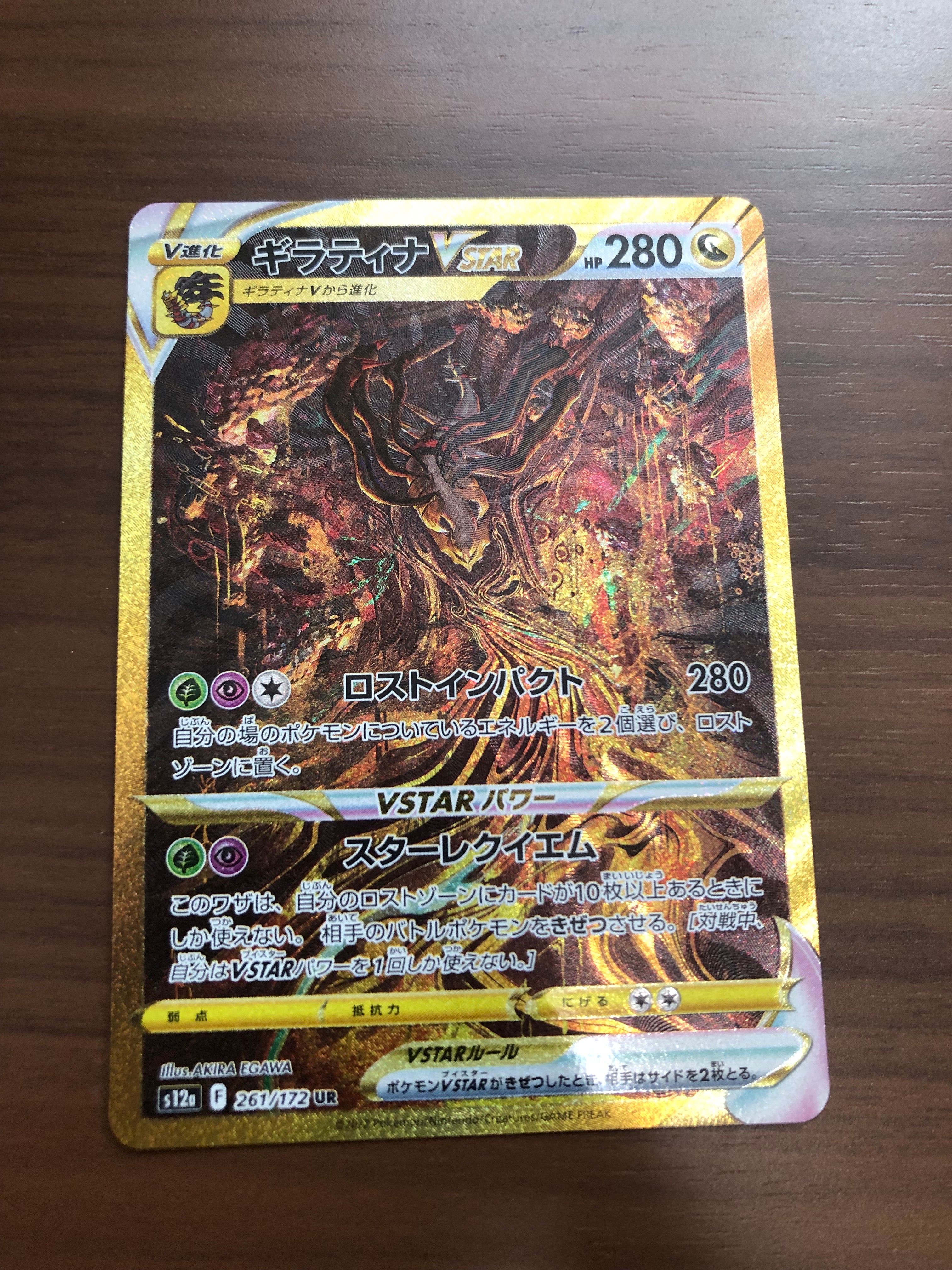 ギラティナVSTAR UR[s12a 261/172](ハイクラスパック「VSTARユニバース」)