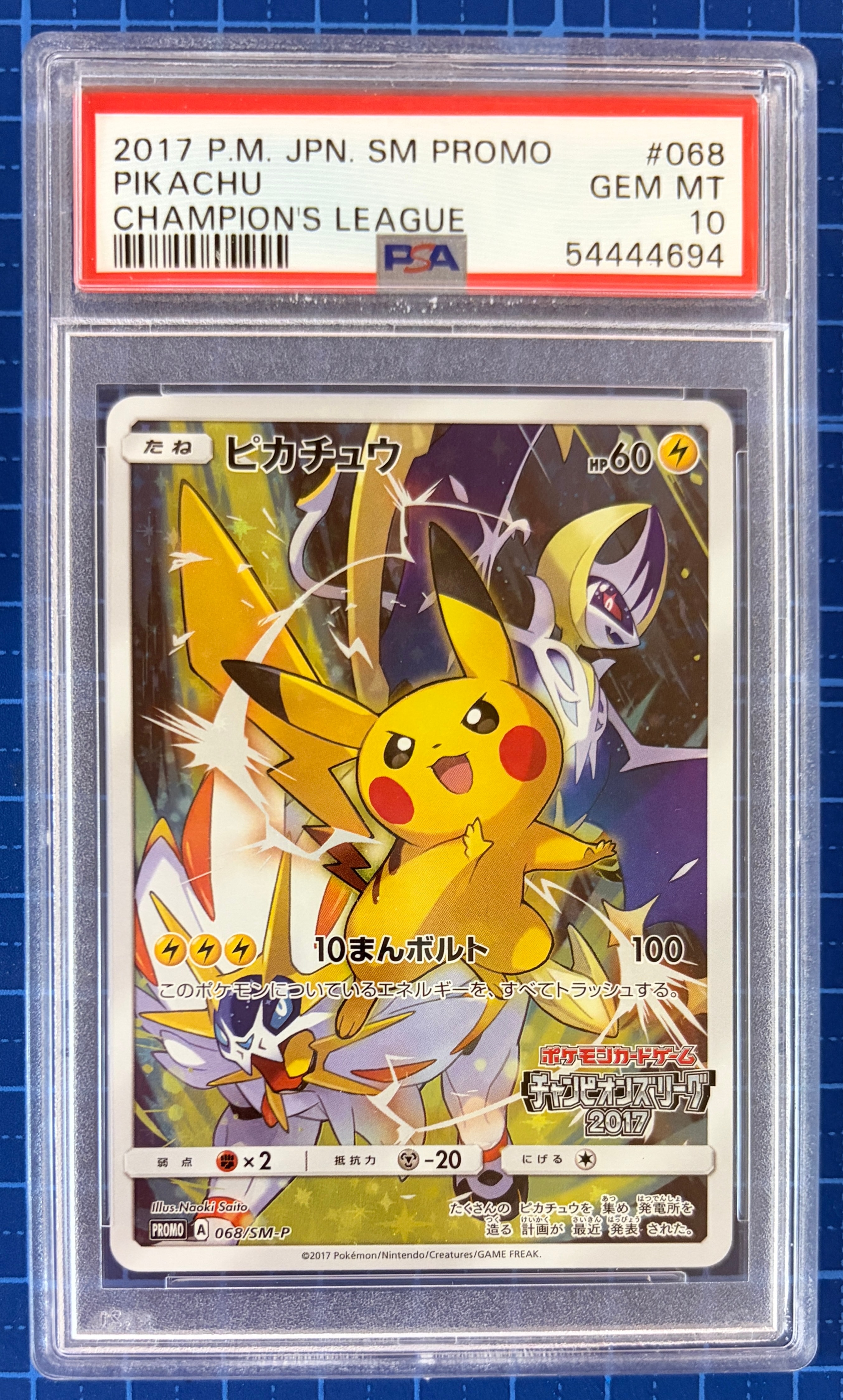 PSA10】ピカチュウ: プロモ[SM-P 068](プロモーションカード