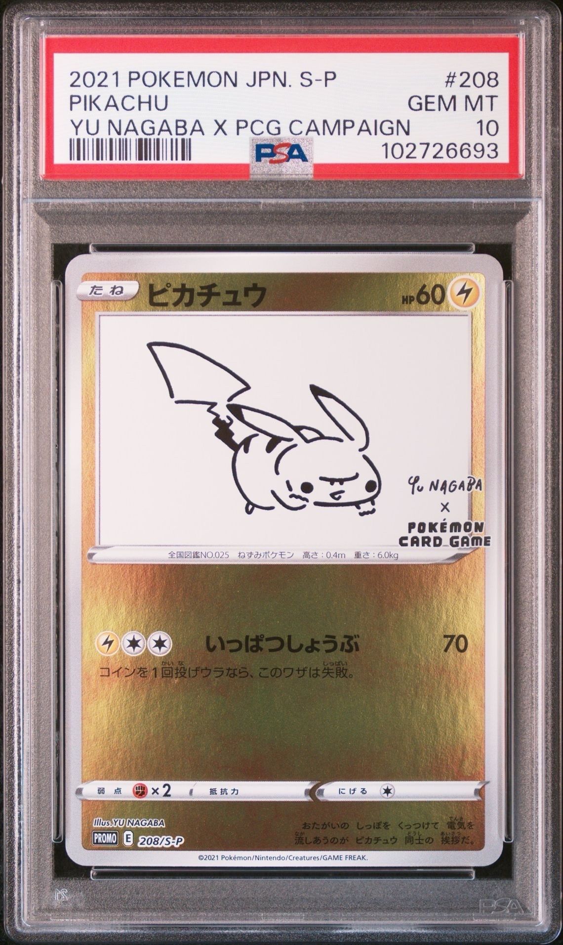ピカチュウ:プロモ [S-P 208](「YU NAGABA×ポケモンカードゲーム」プロモーションカード「S-P」)