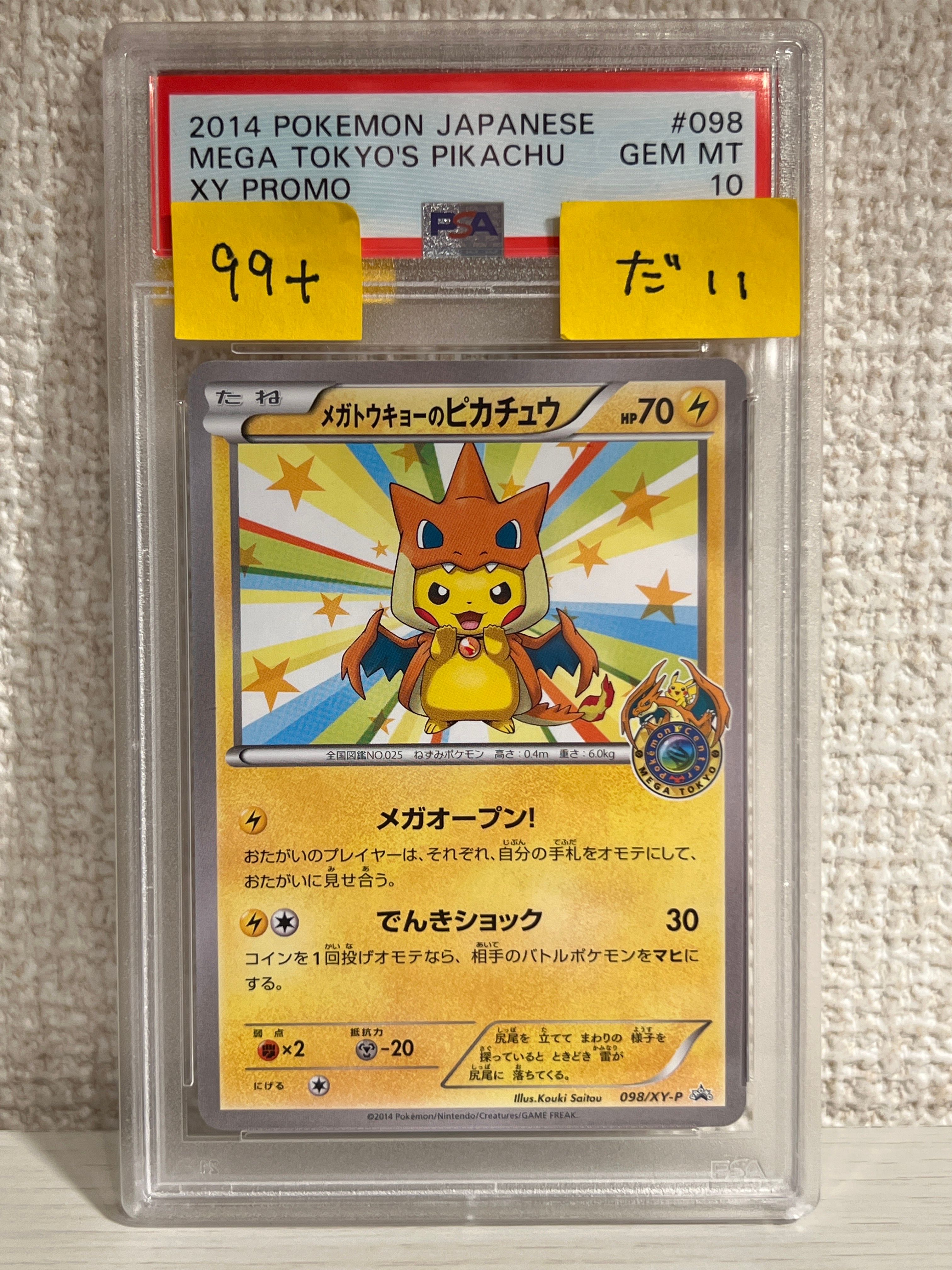 メガトウキョーのピカチュウ: プロモ[XY-P 098/XY-P](プロモーションカード「XY-P」)