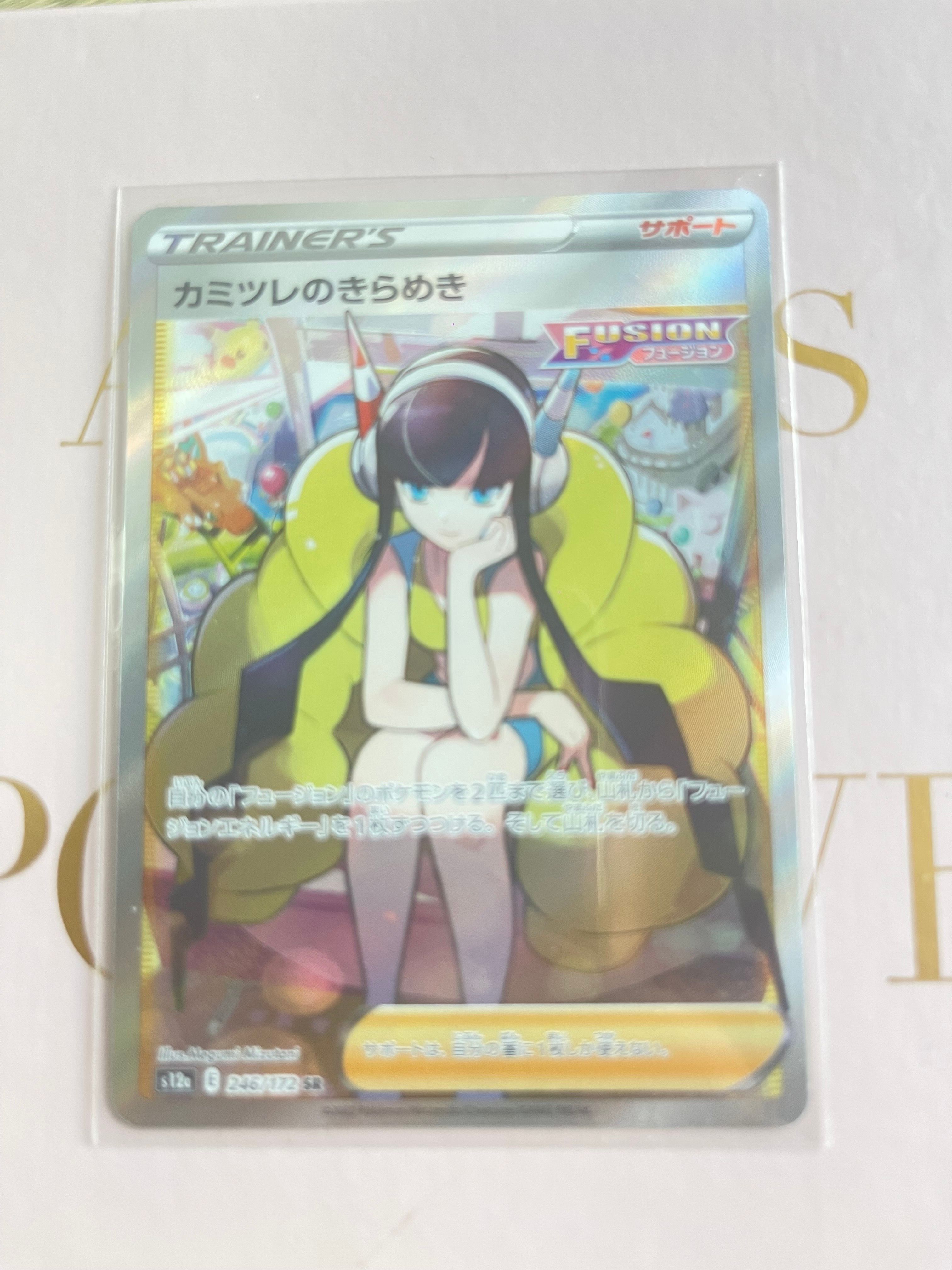 カミツレのきらめき SR[s12a 246/172](ハイクラスパック「VSTARユニバース」)