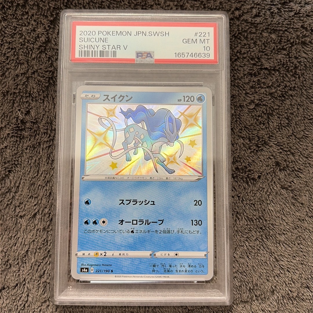 Suicune S[s4a 221/190](High Class Pack "Shiny Star V")