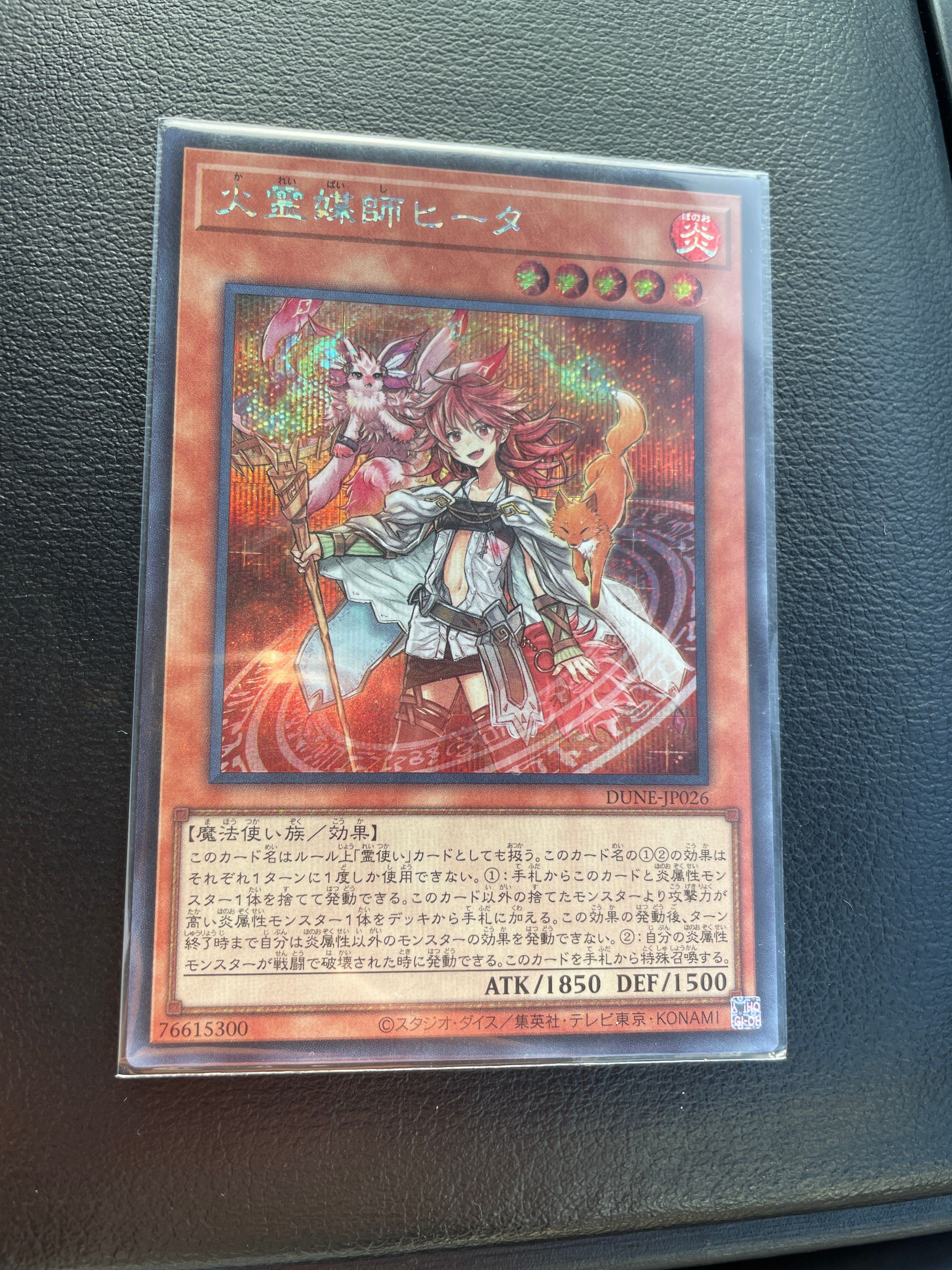 火霊媒師ヒータ SE[DUNE-JP026](デュエリスト・ネクサス)