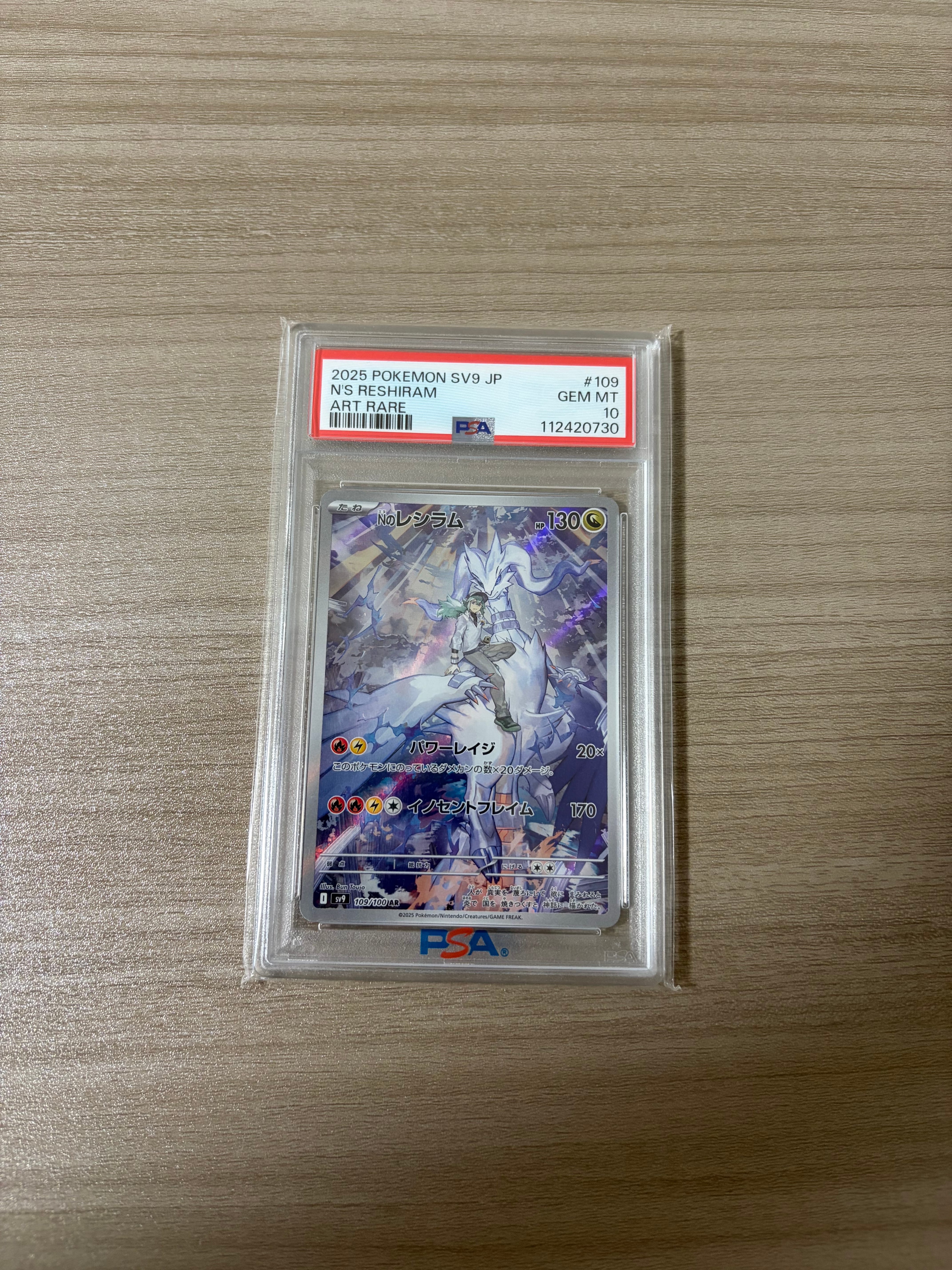 Nのレシラム AR [SV9 109/100](拡張パック「バトルパートナーズ」)