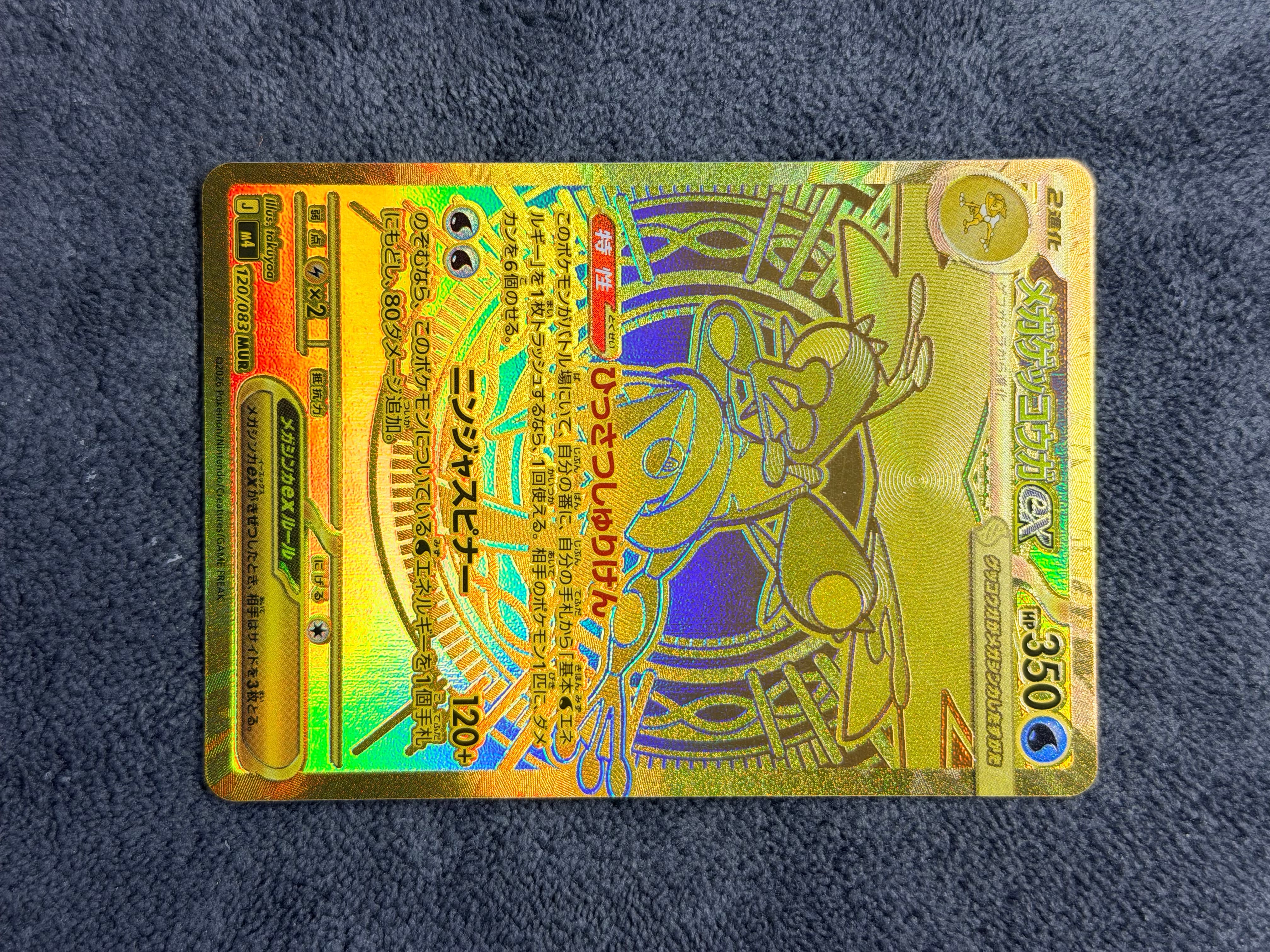 メガゲッコウガex MUR [M4 120/083](拡張パック「ニンジャスピナー」)