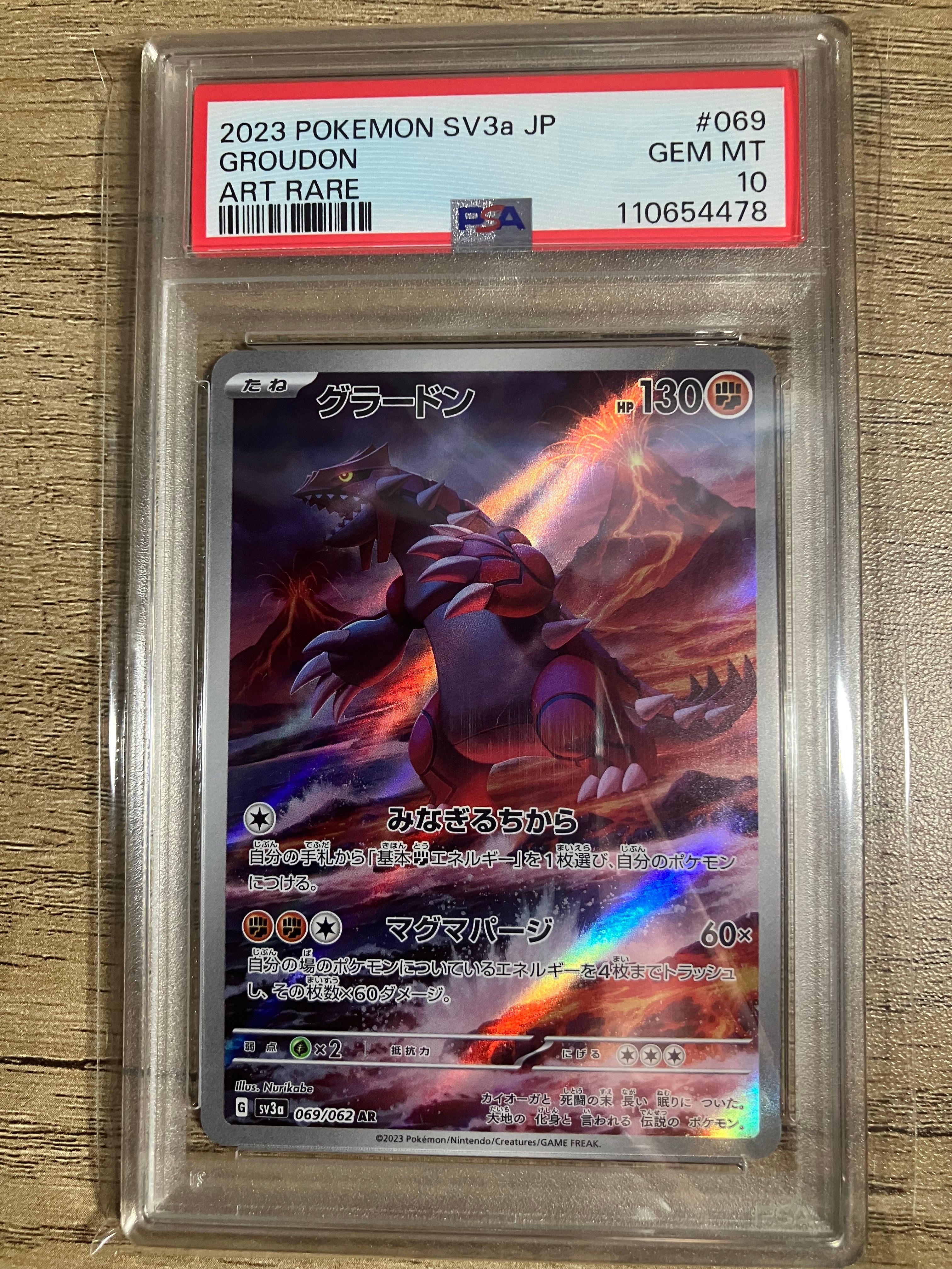 グラードン AR[SV3a 069/062](強化拡張パック「レイジングサーフ」)